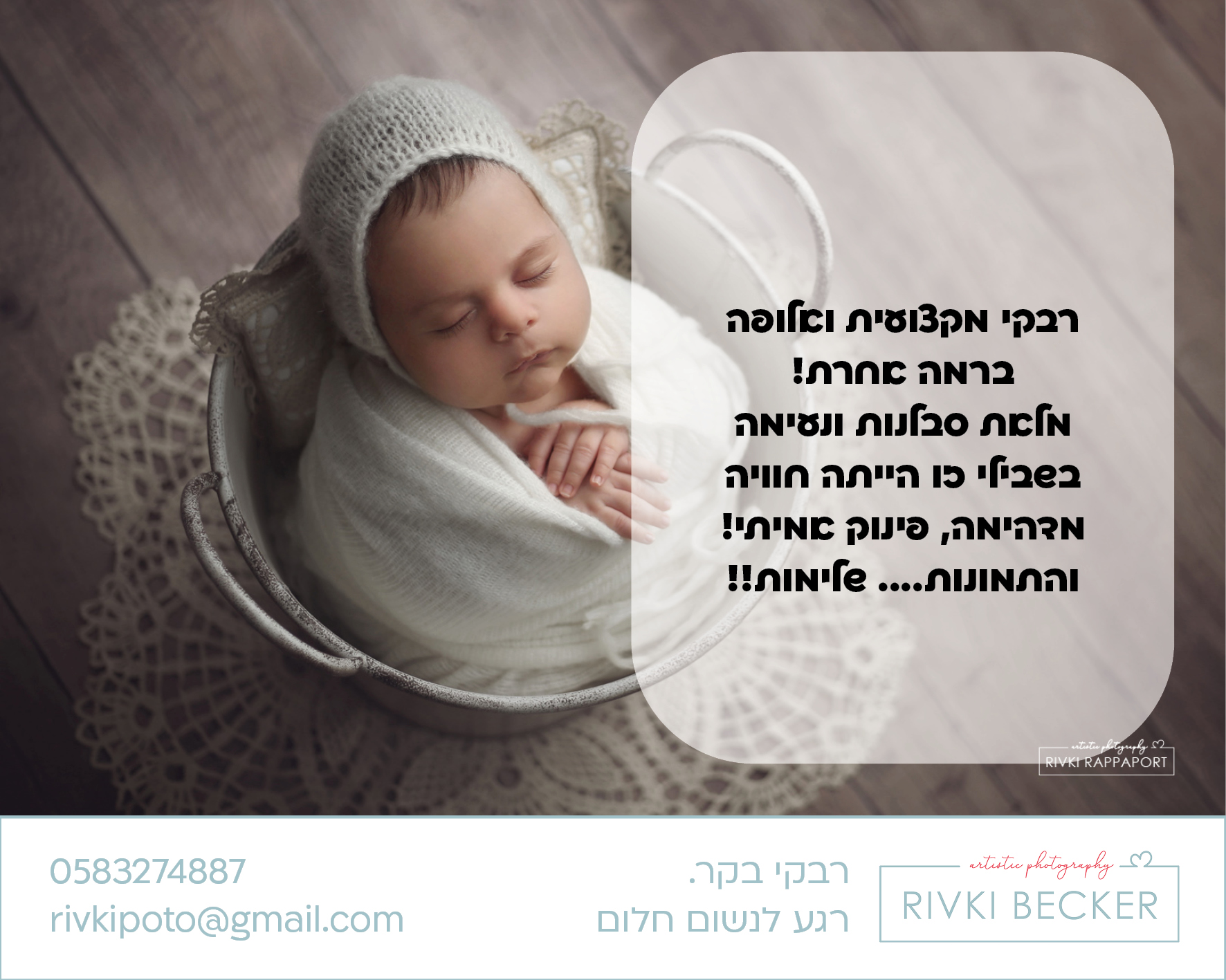 צילום ניו בורן רבקי בקר (רפפורט) 0583274887.jpg