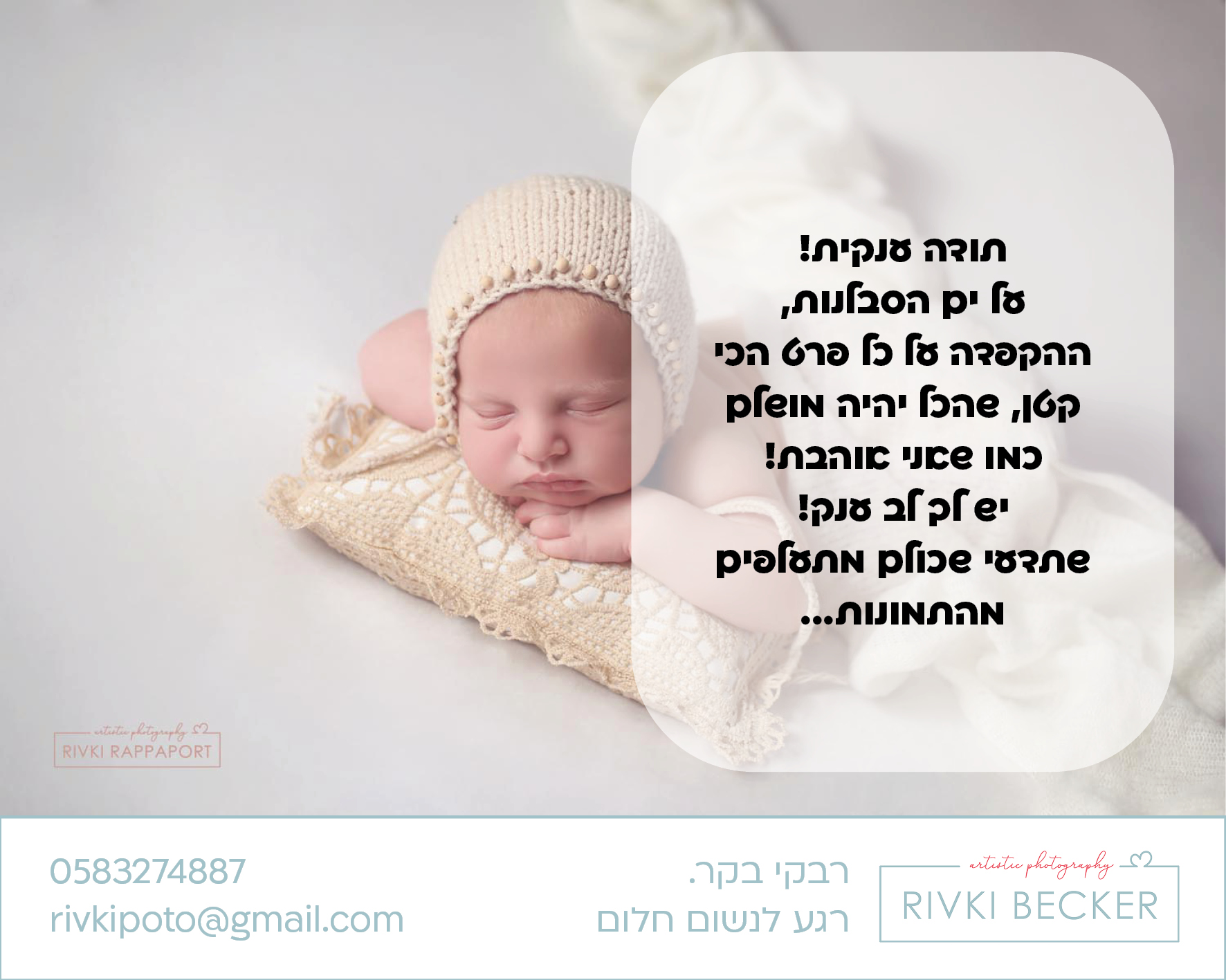 צילום ניו בורן רבקי בקר (רפפורט) 0583274887.jpg
