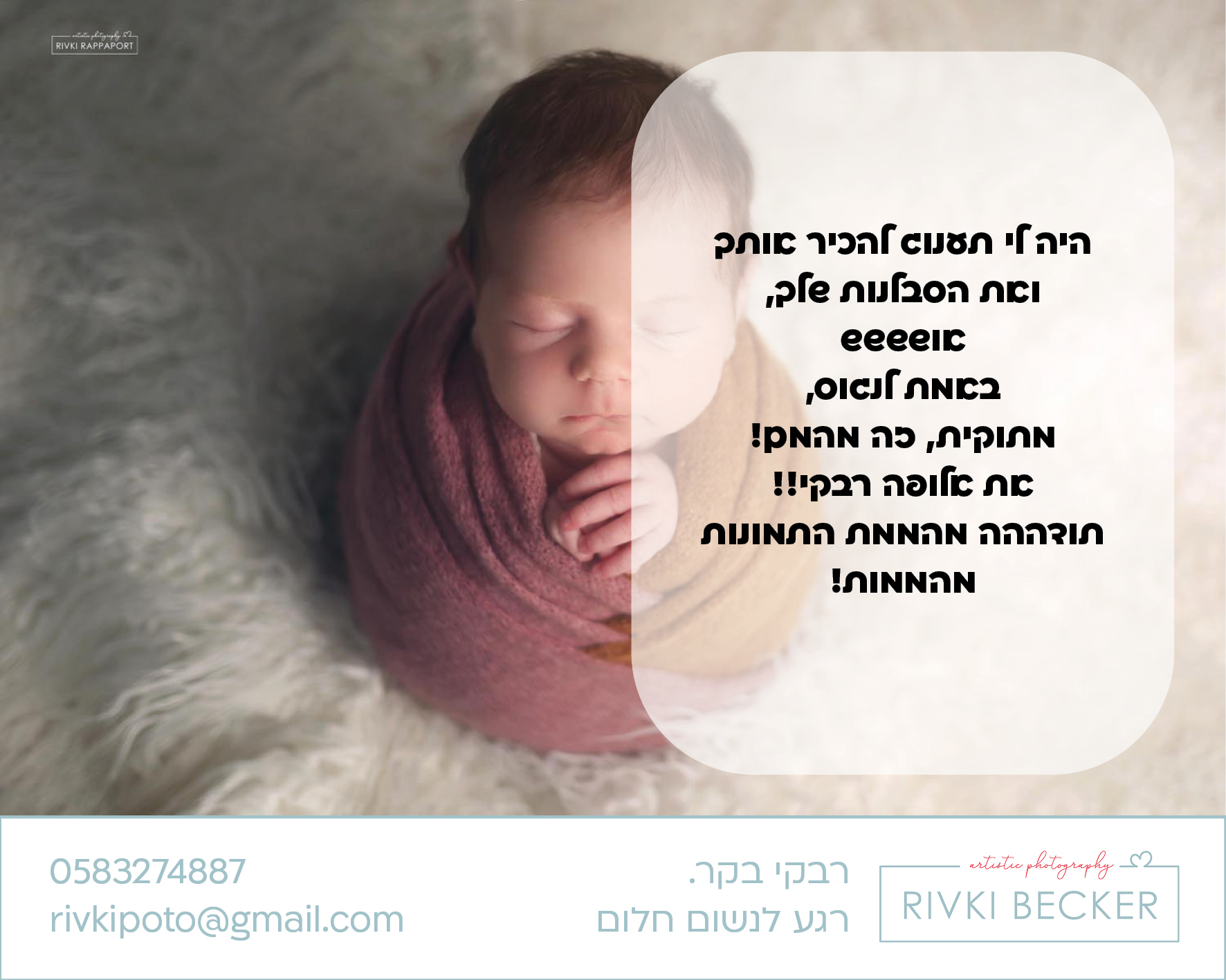 צילום ניו בורן רבקי בקר (רפפורט) 0583274887.jpg
