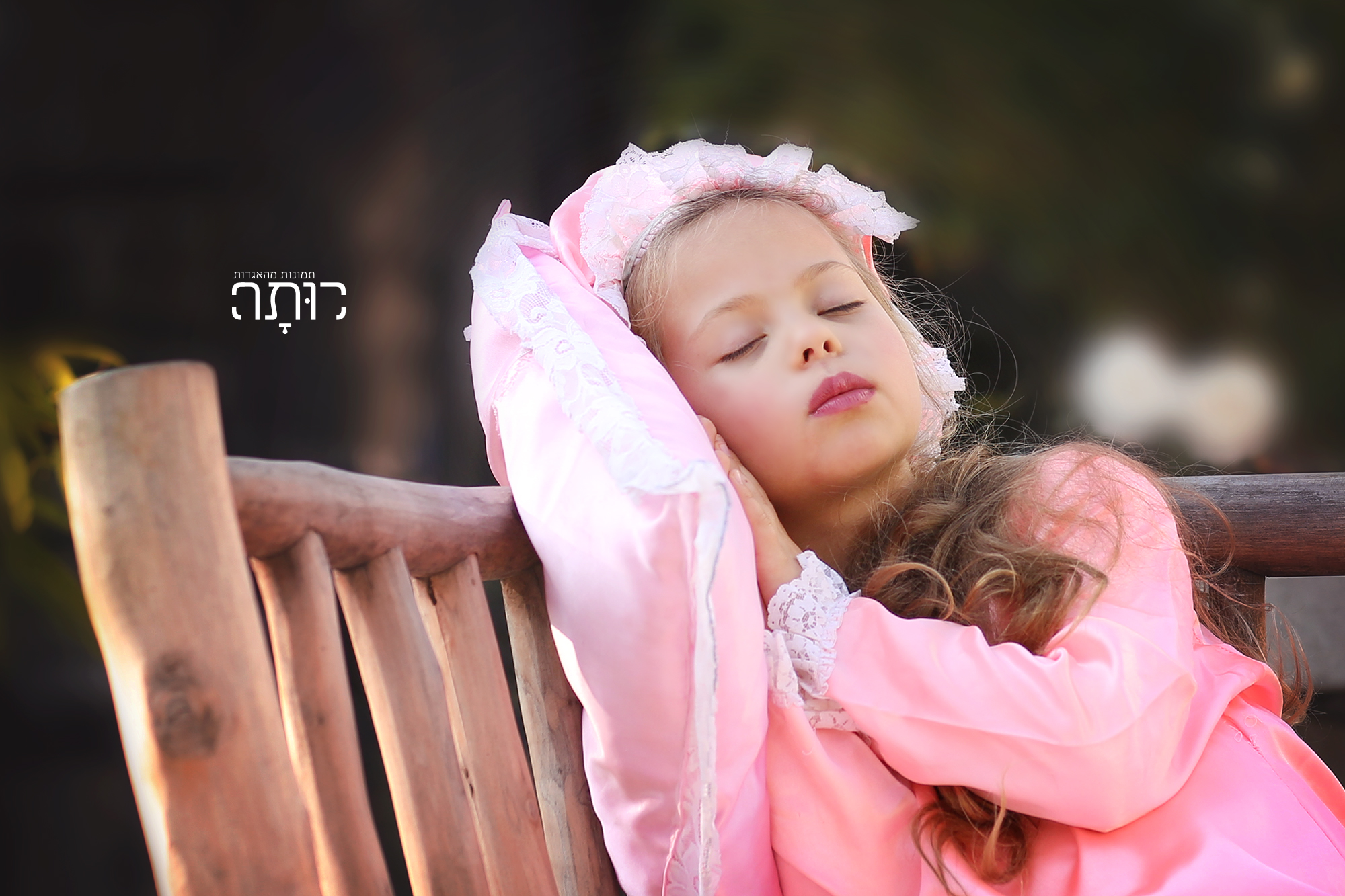 צילום: רותי טובי 054-849-4461