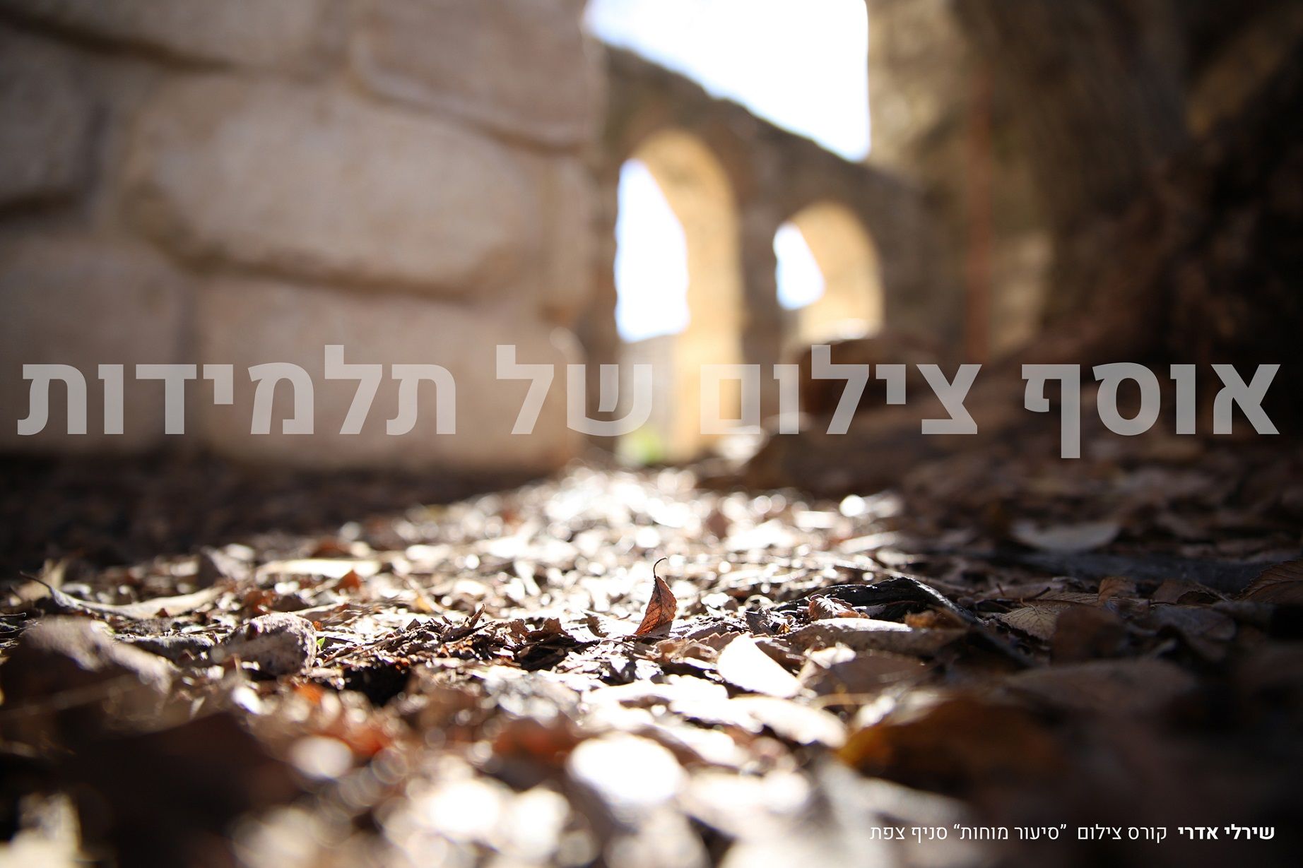 צילום תלמידות (32).jpg