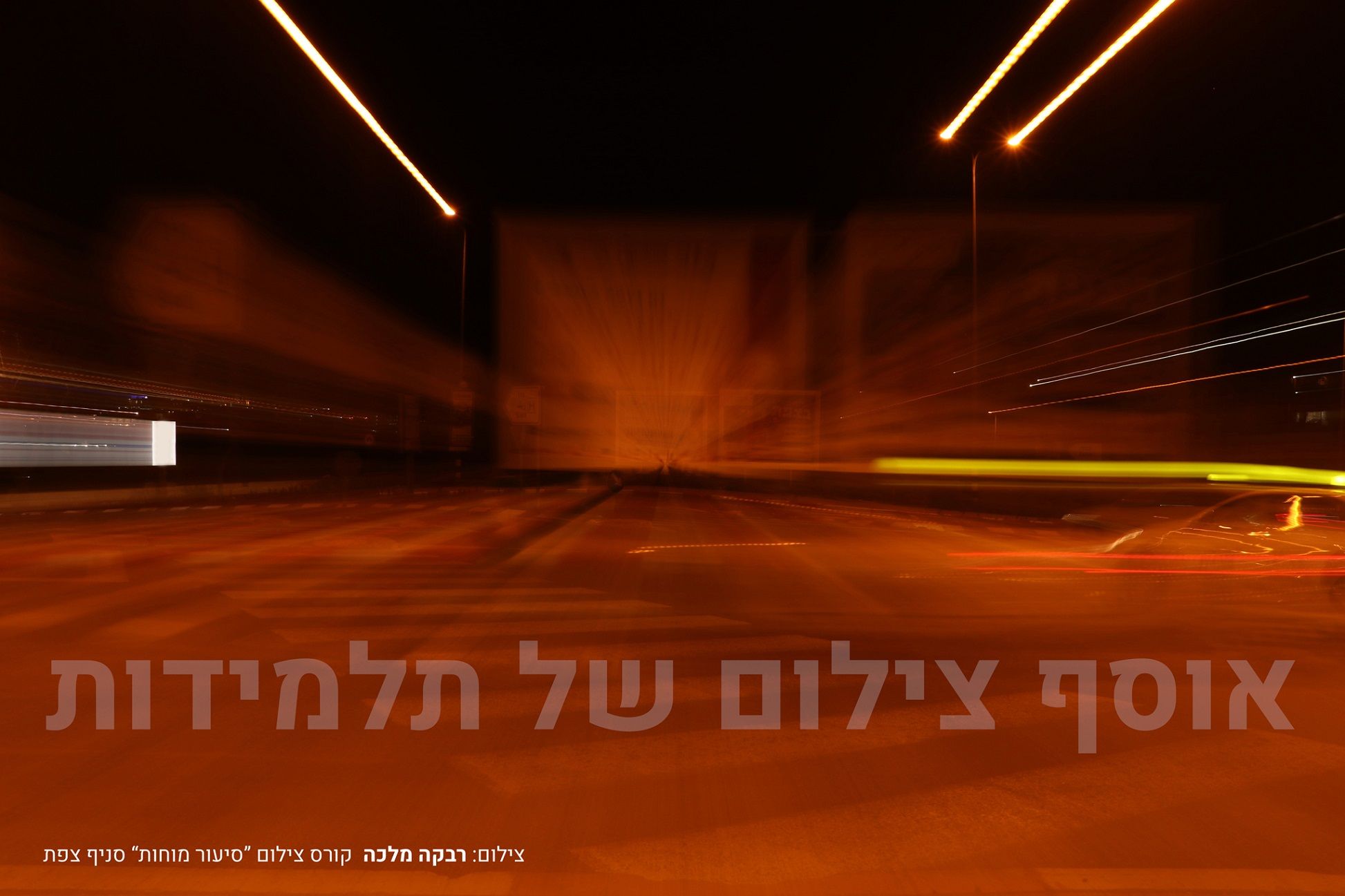 צילום תלמידות (7).jpg