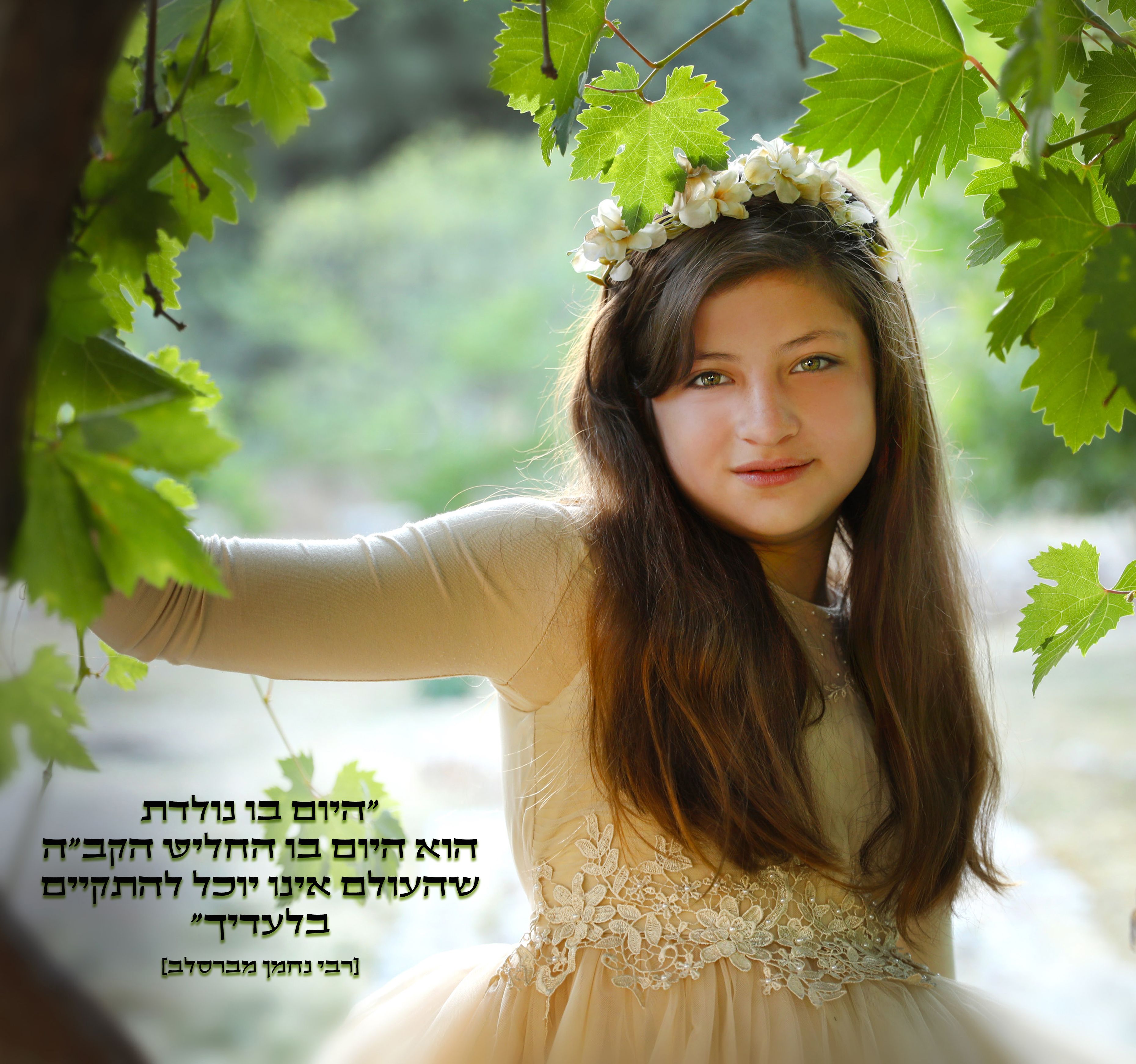 צילומי בת מצווה בטהע