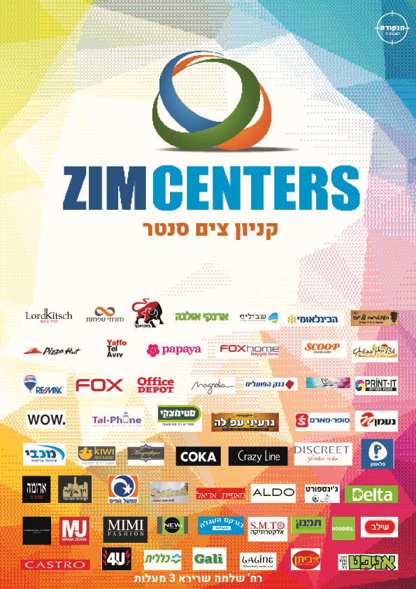 צים סנטר עיצוב מודעה