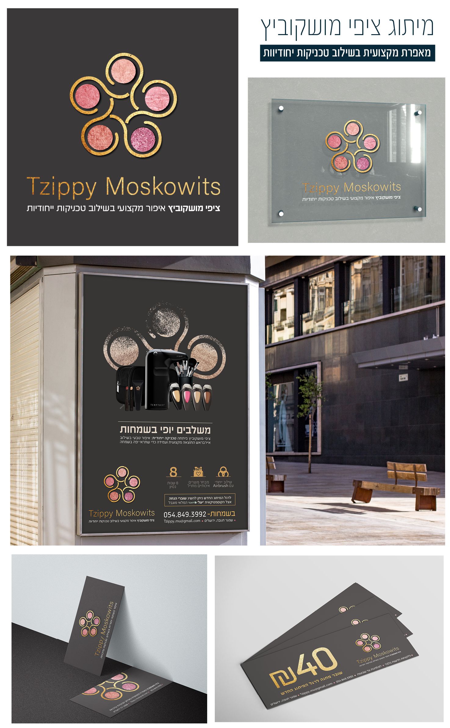 ציפי מושקוביץ.jpg