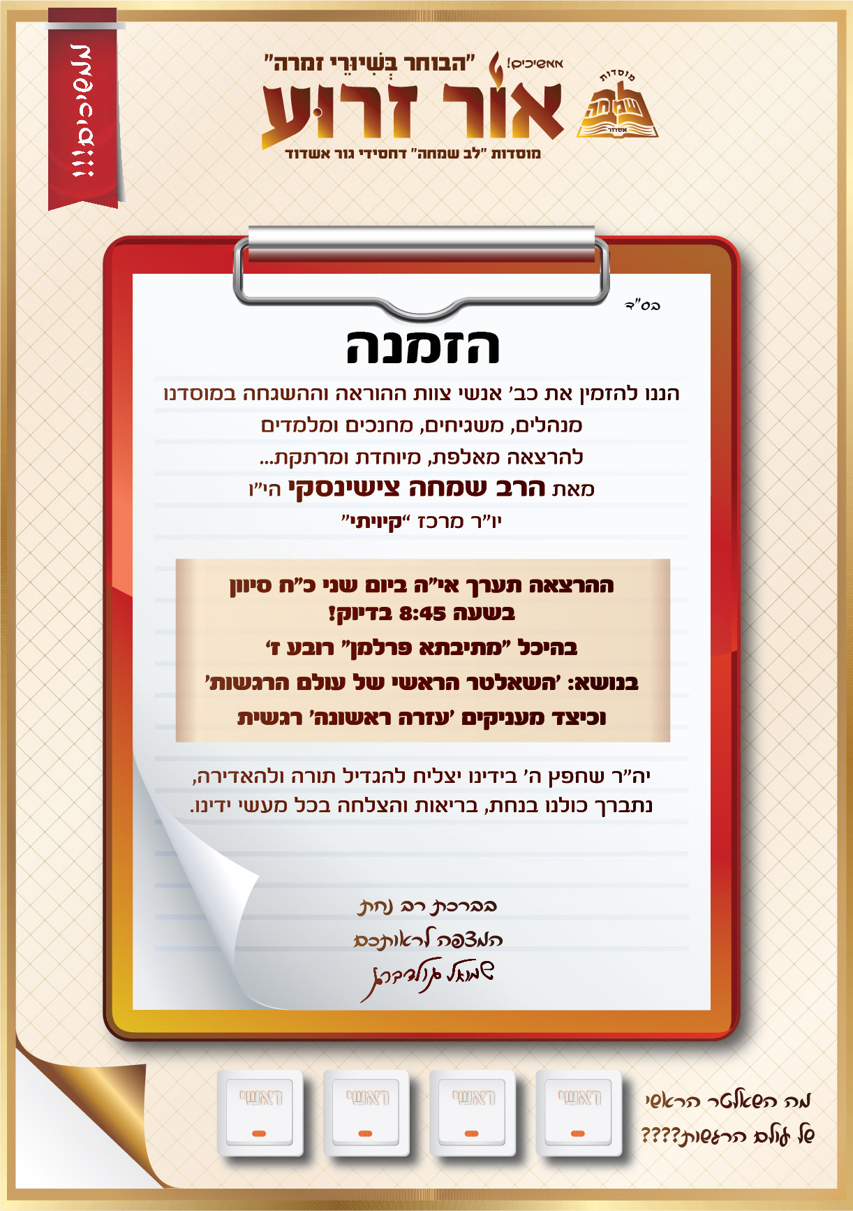 צישינסקי - סיוון עט.jpg