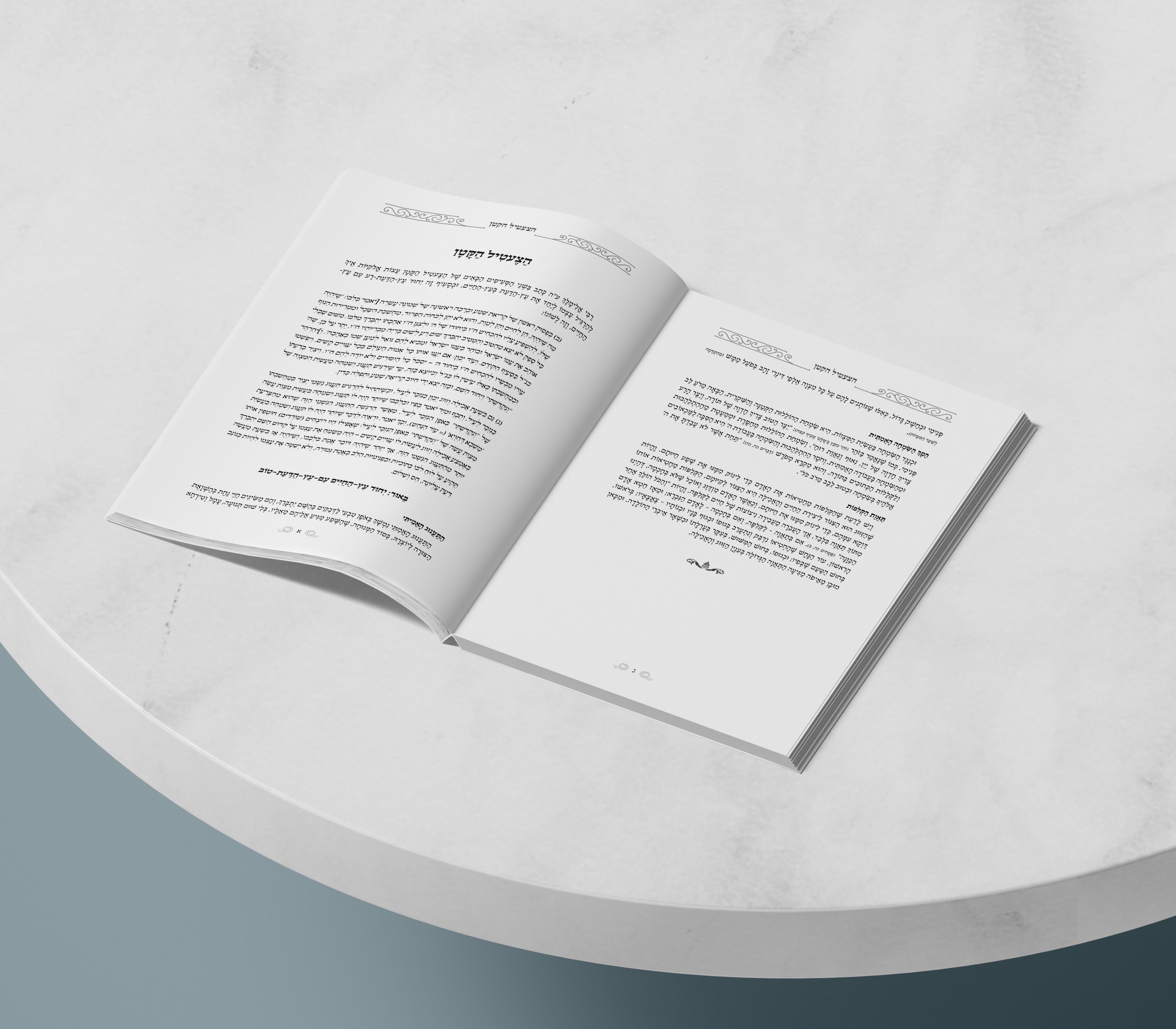 צעטיל קטן חדשני.jpg