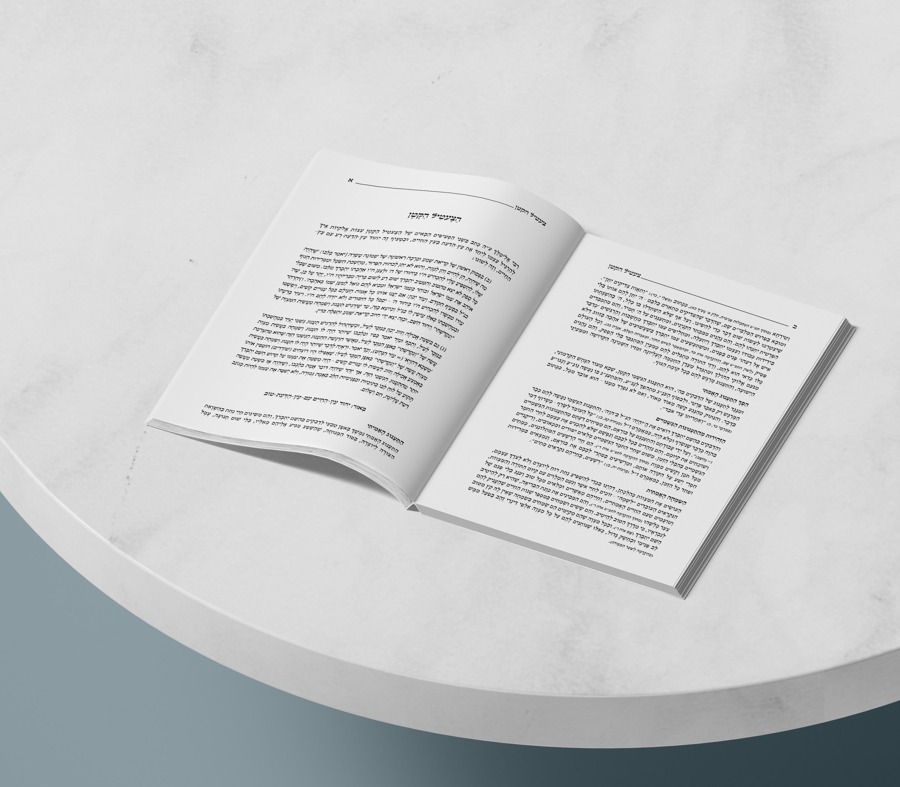 צעטיל קטן קלאסי.jpg