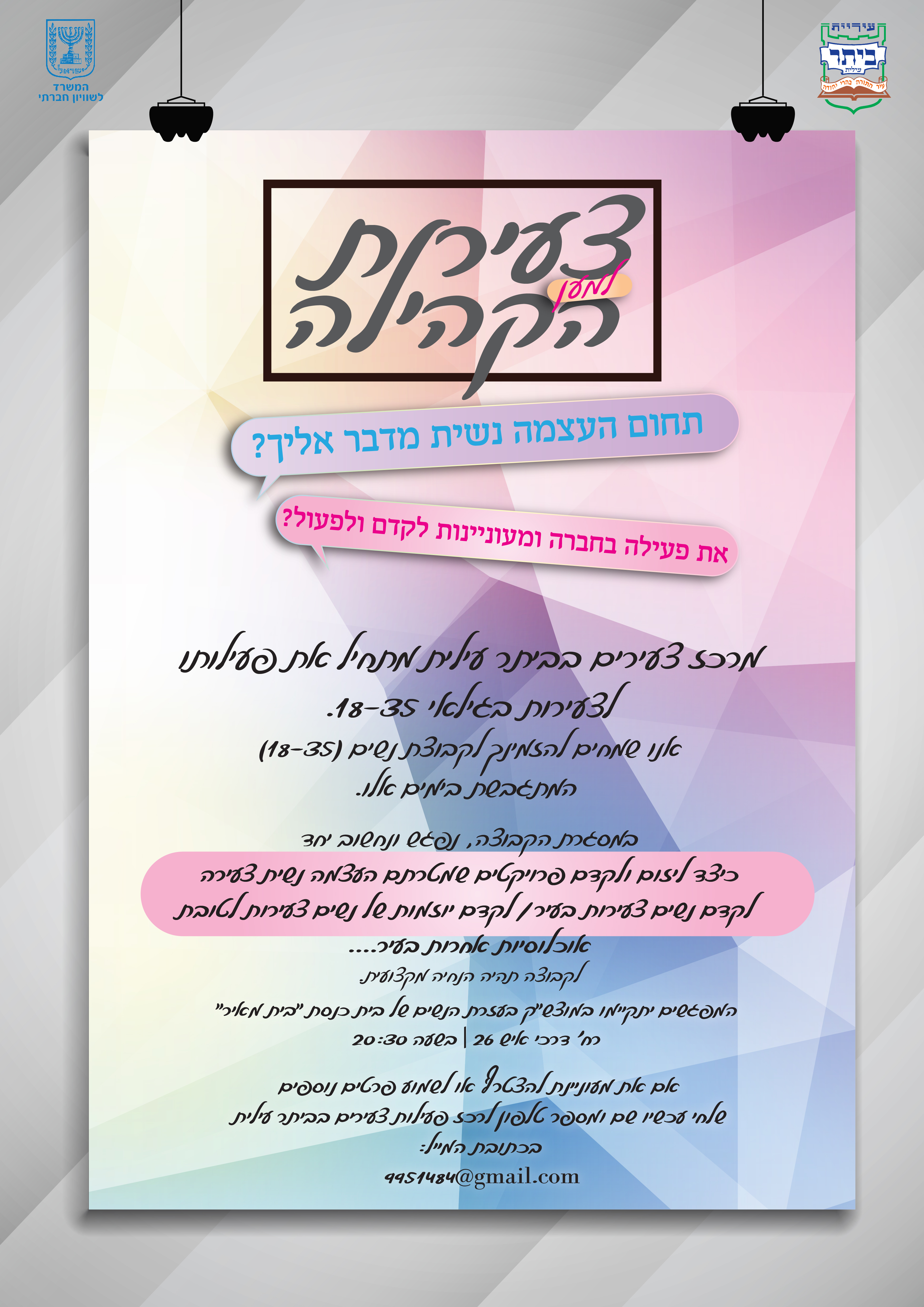 צעירות למען הקהילה-01