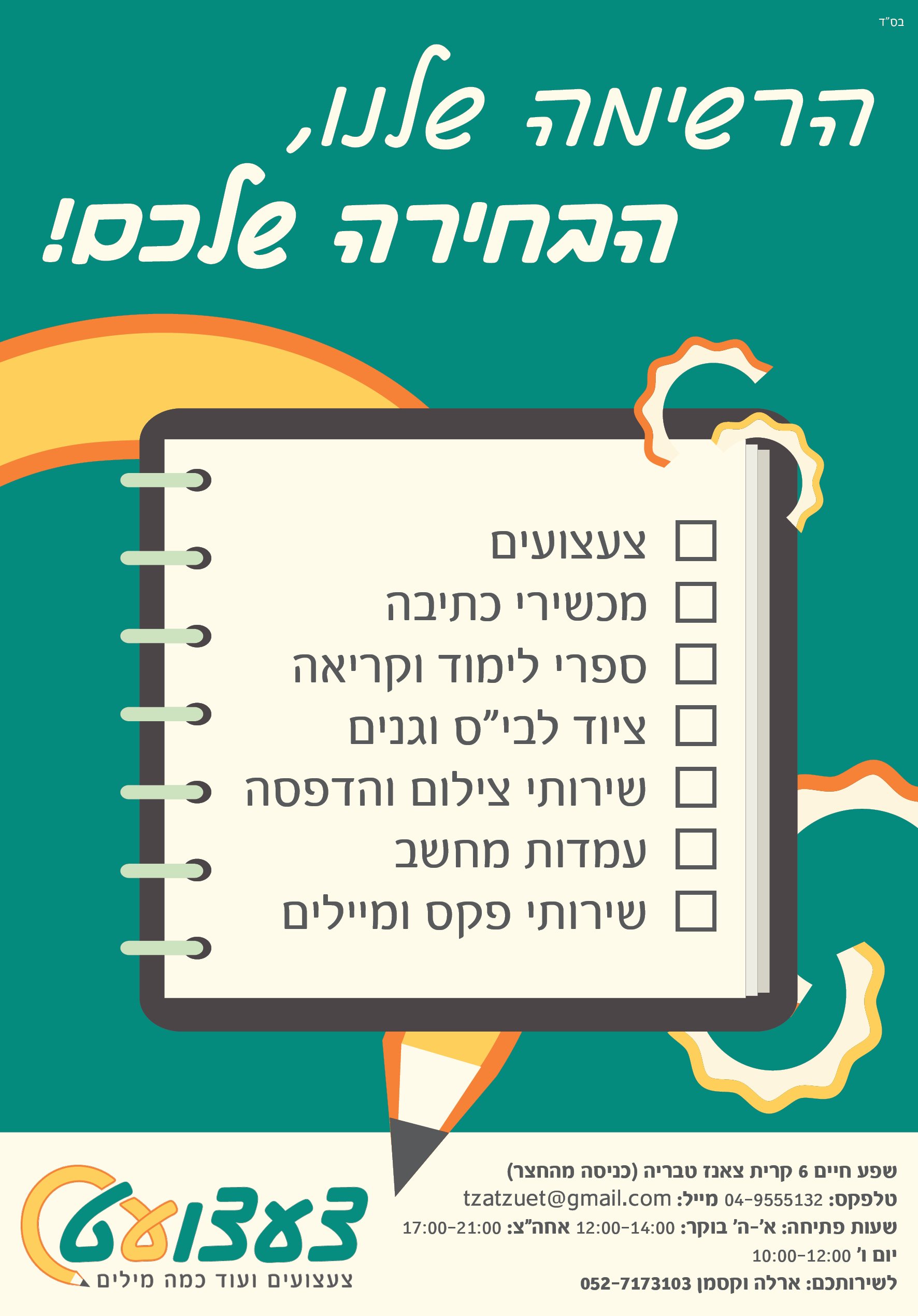 צעצועט תדמית