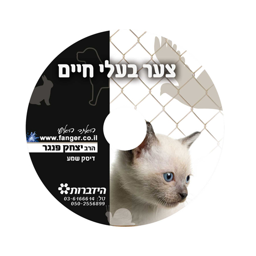 צער בעלי חיים