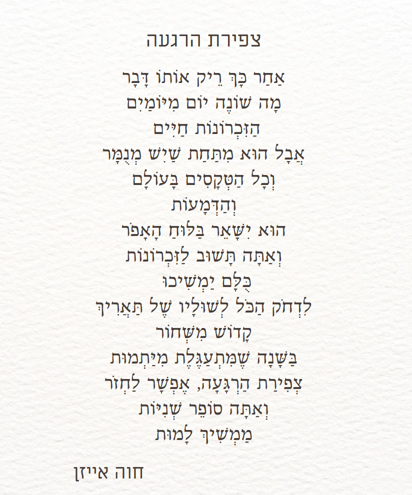 צפירת הרגעה