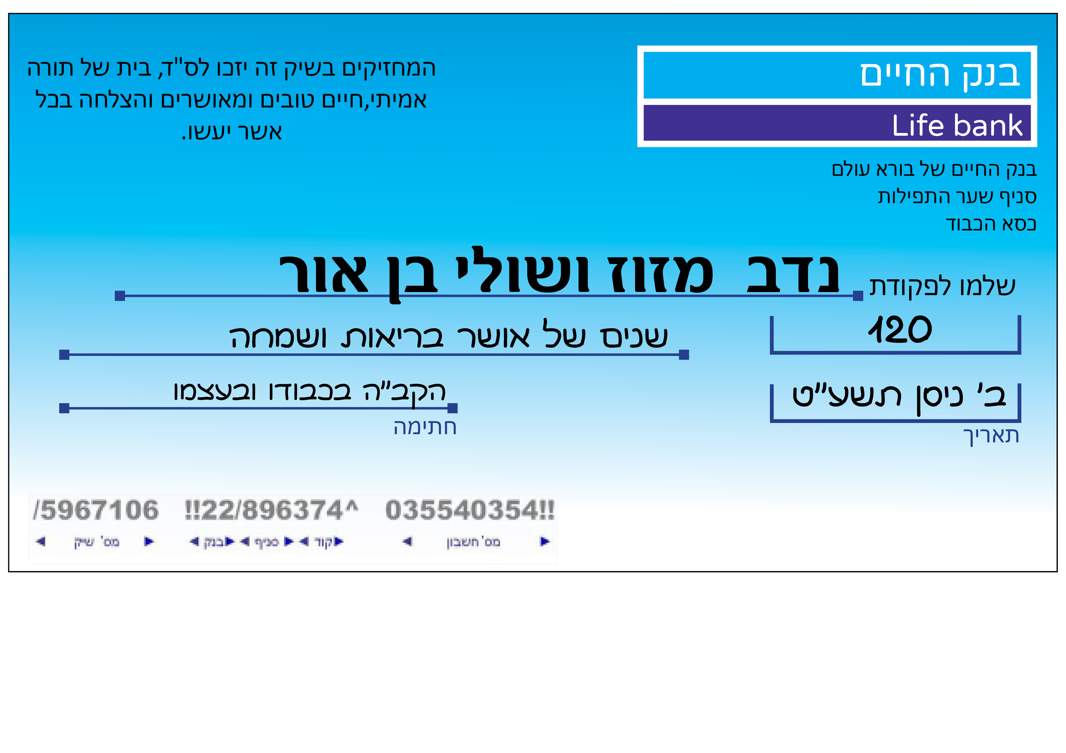 צ'ק עוגת אירוסים