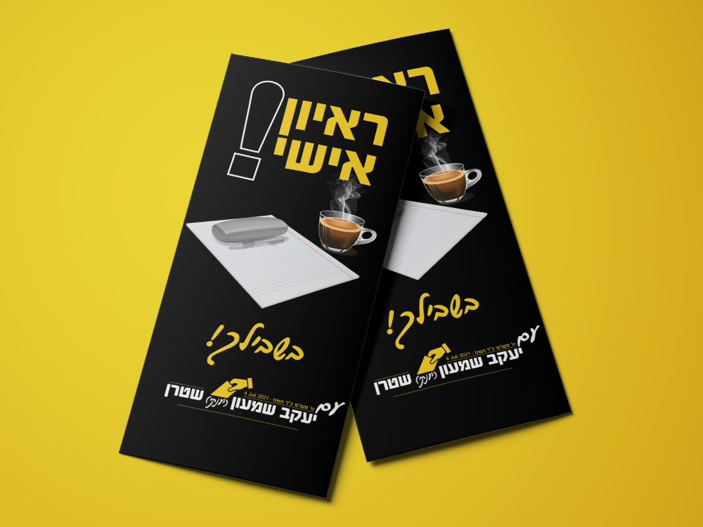 קאמפיין לבחירות בקהילת מחזיקי הדת באנטוורפן