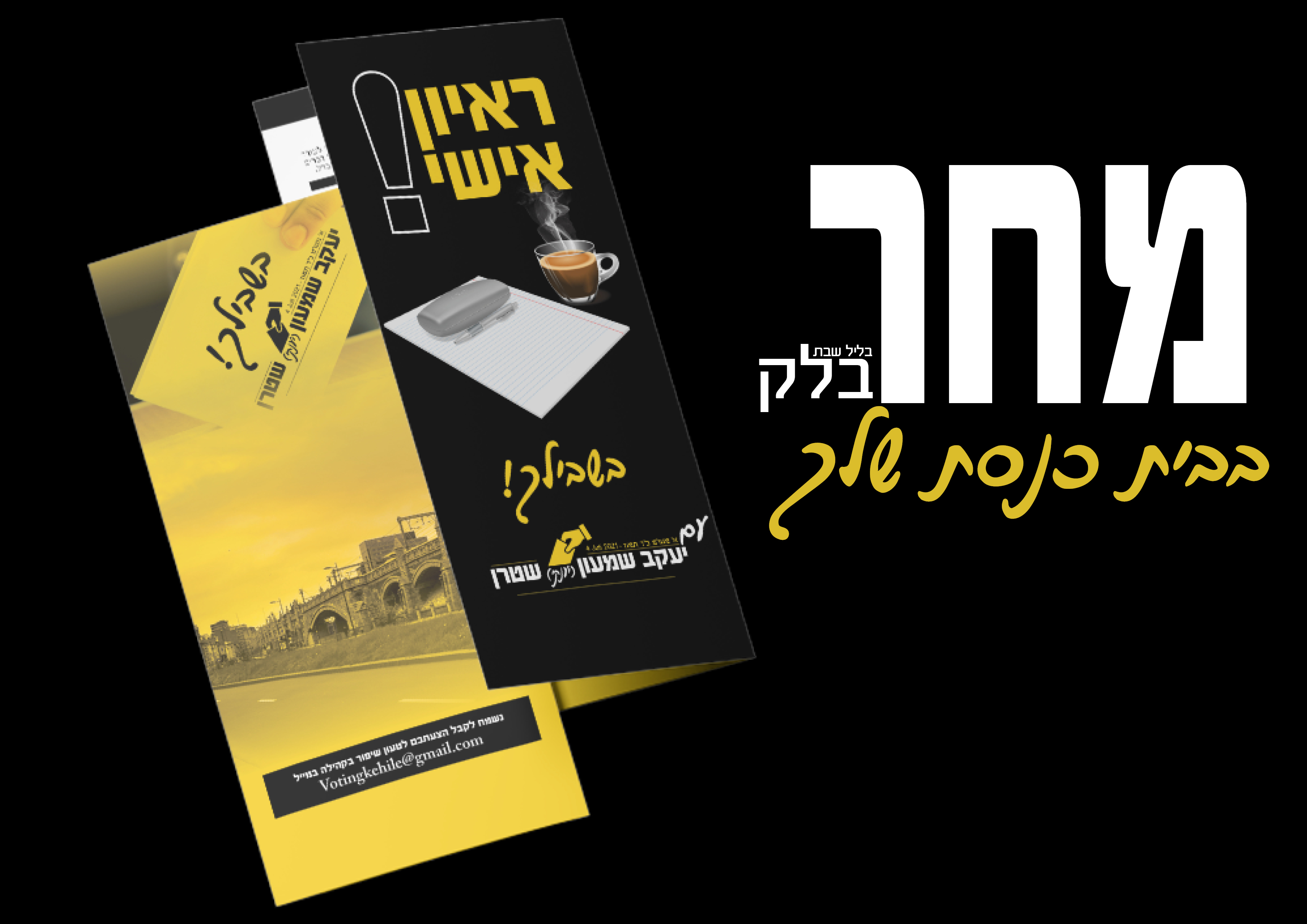 קאמפיין לבחירות בקהילת מחזיקי הדת באנטוורפן