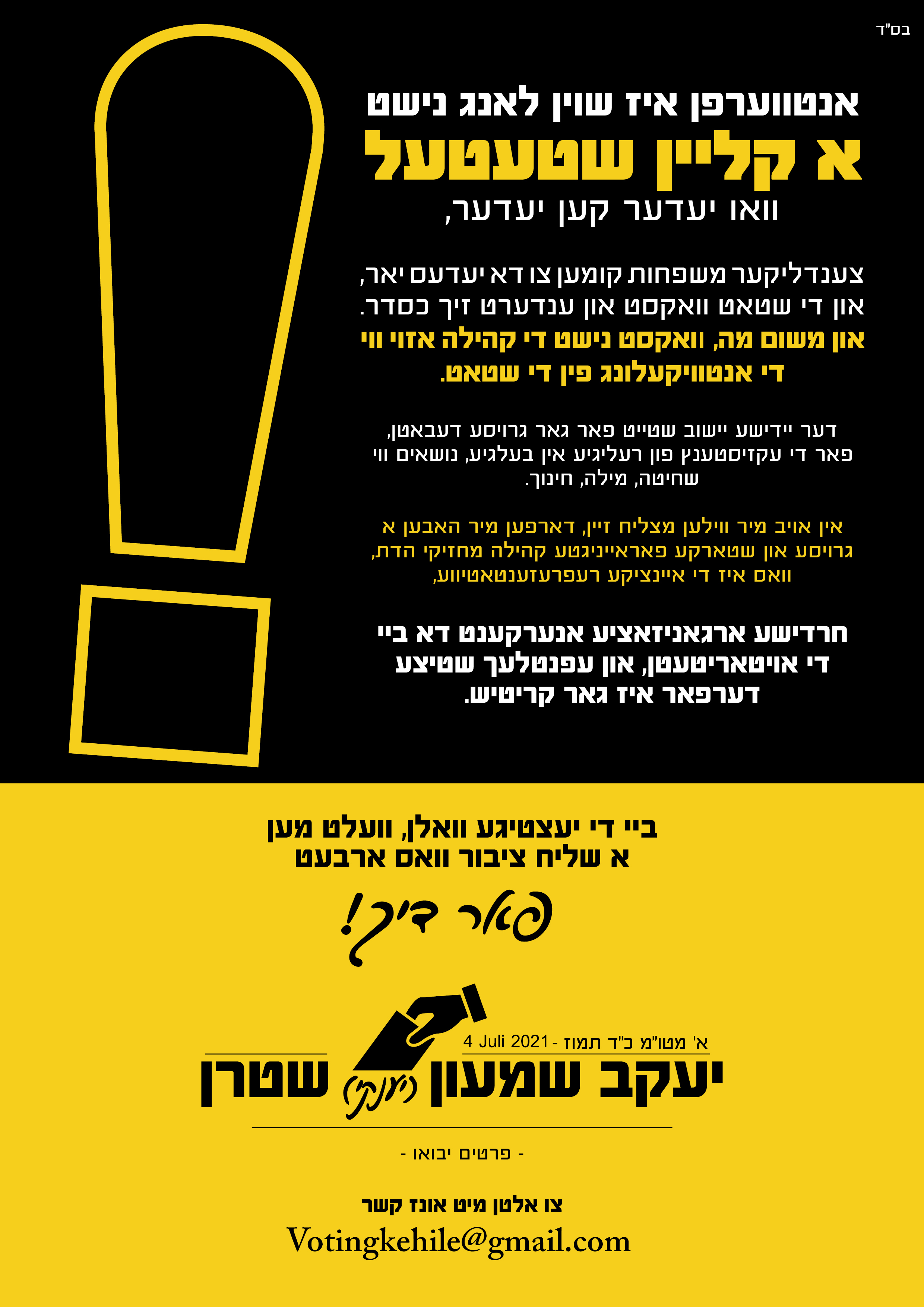 קאמפיין לבחירות בקהילת מחזיקי הדת באנטוורפן