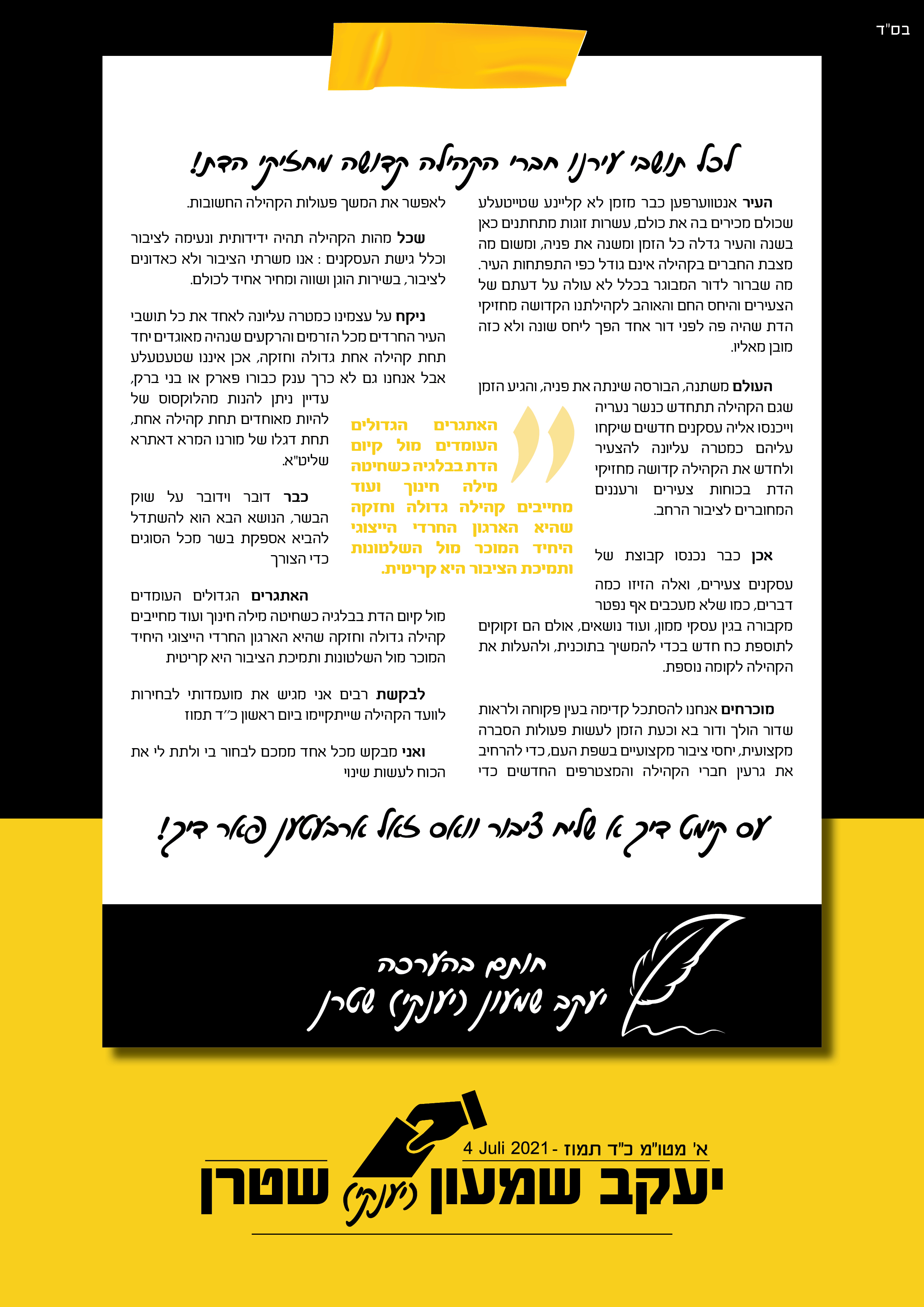 קאמפיין לבחירות בקהילת מחזיקי הדת באנטוורפן