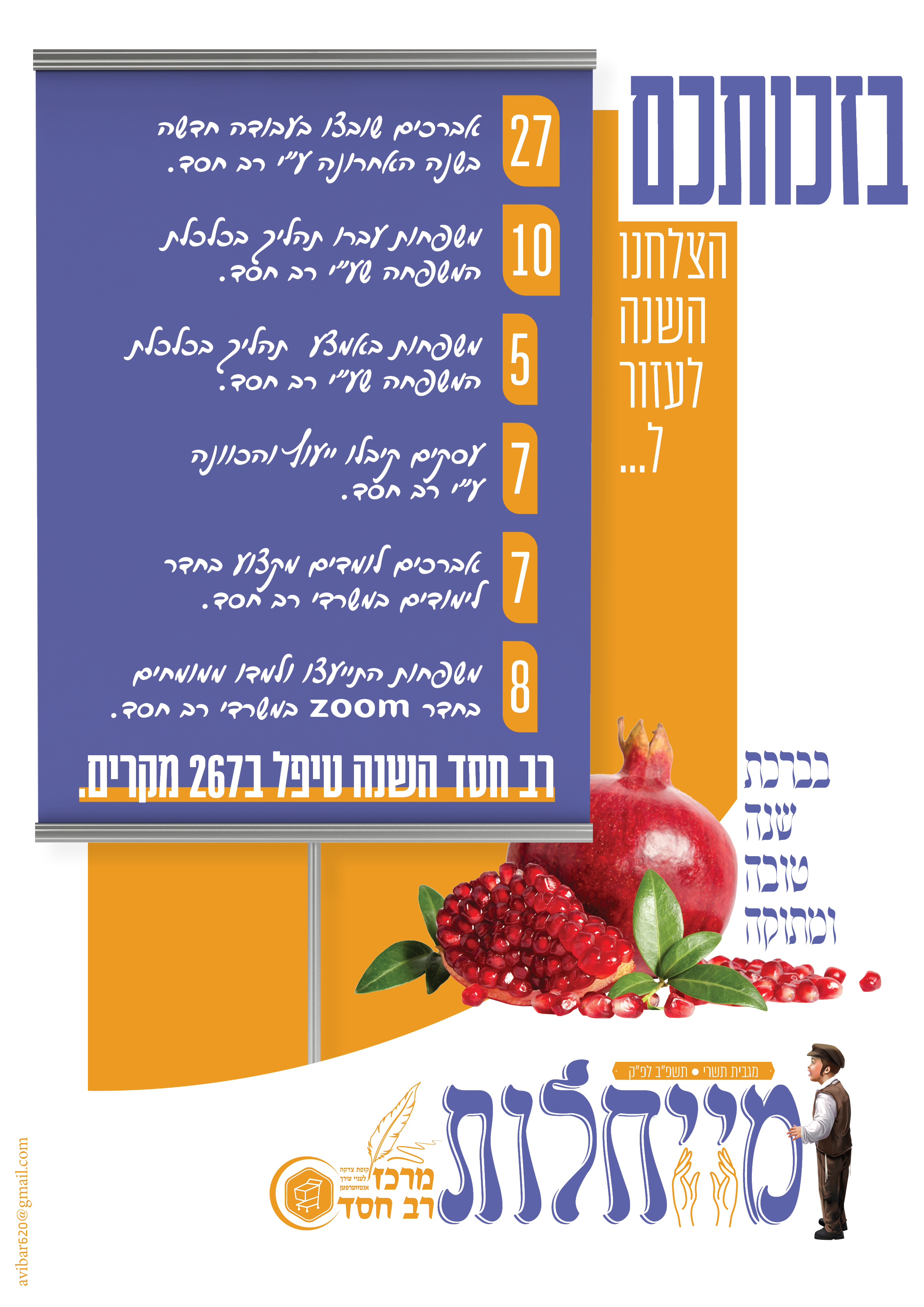 קאמפיין מייחלות