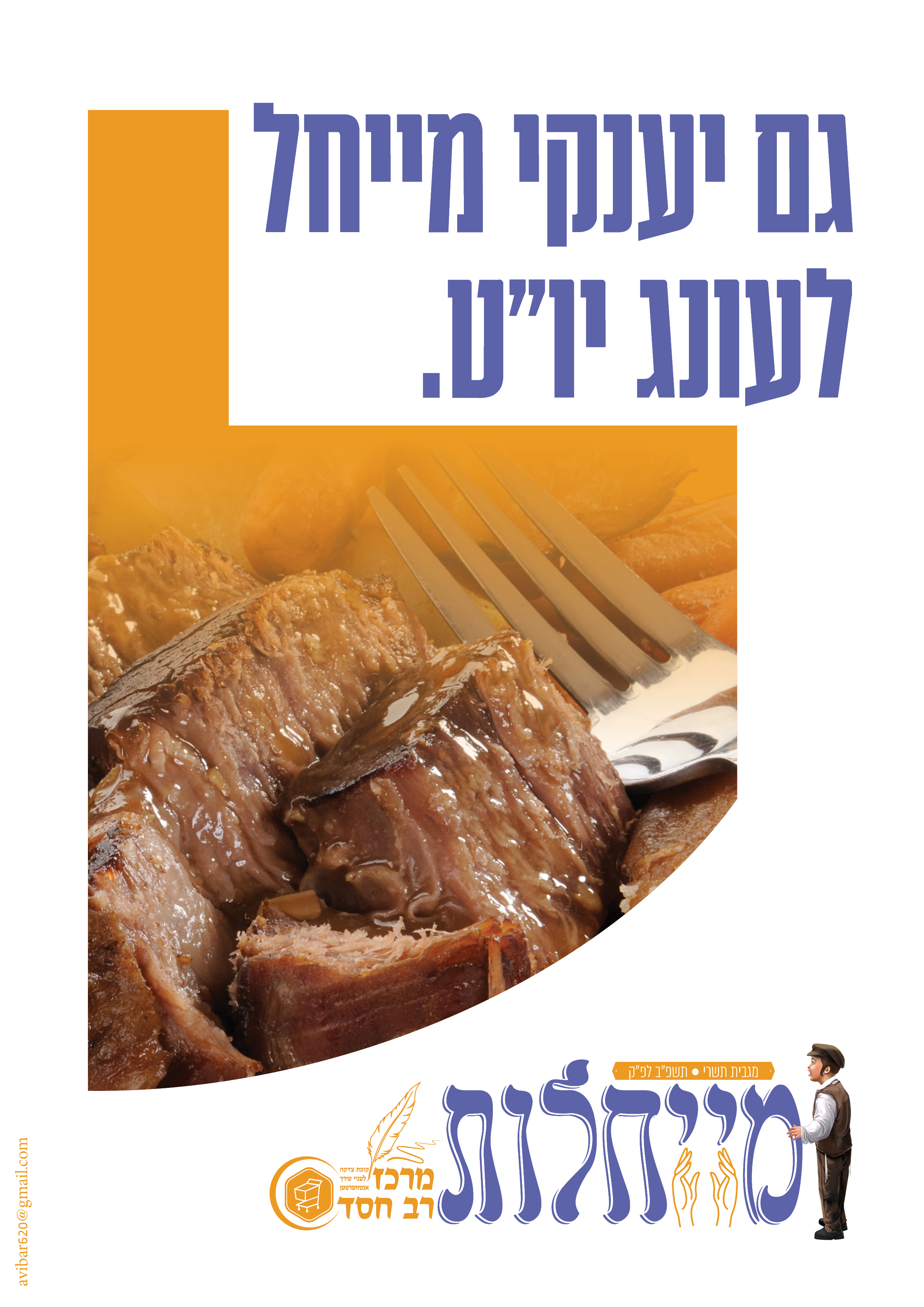 קאמפיין מייחלות