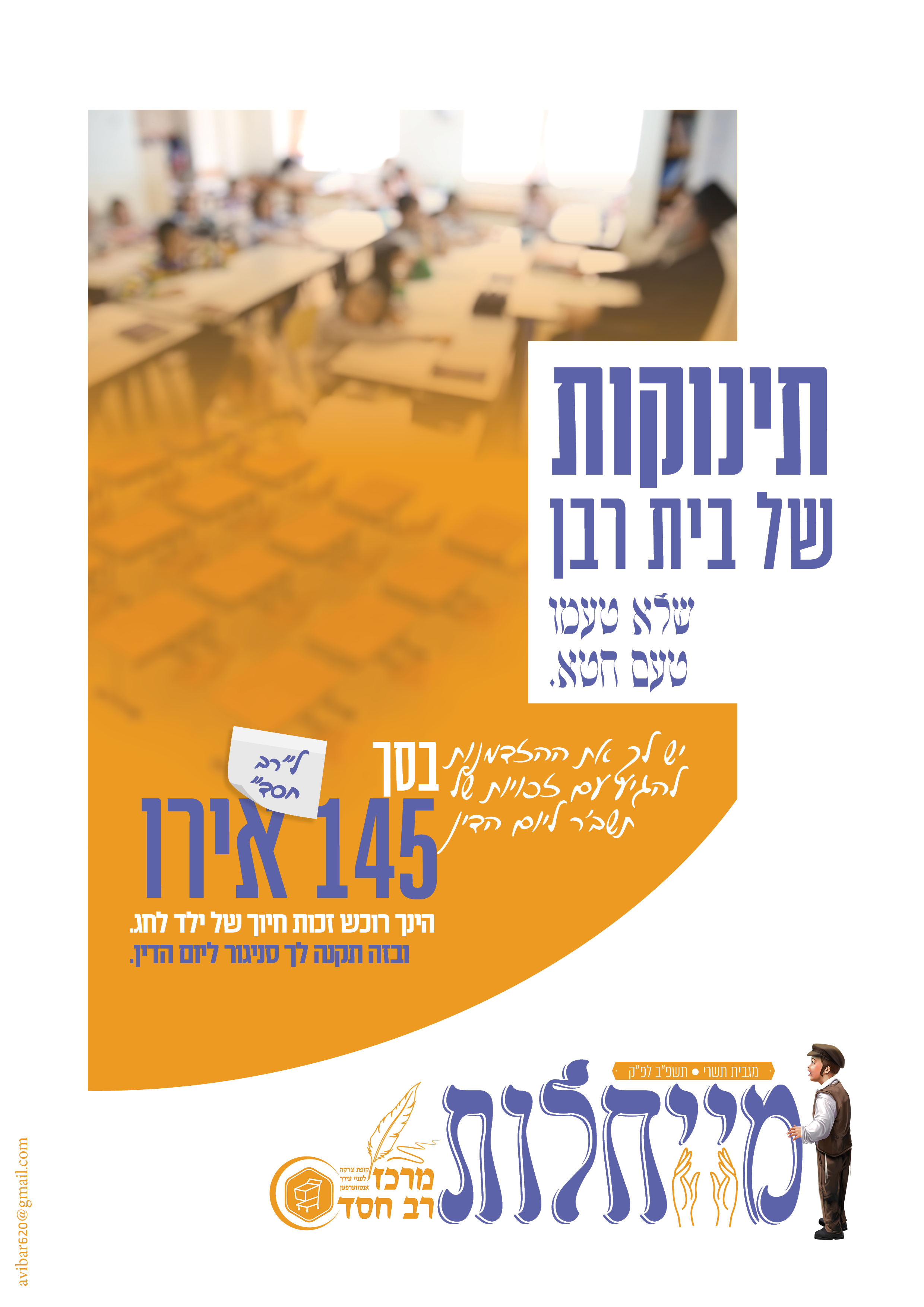 קאמפיין מייחלות