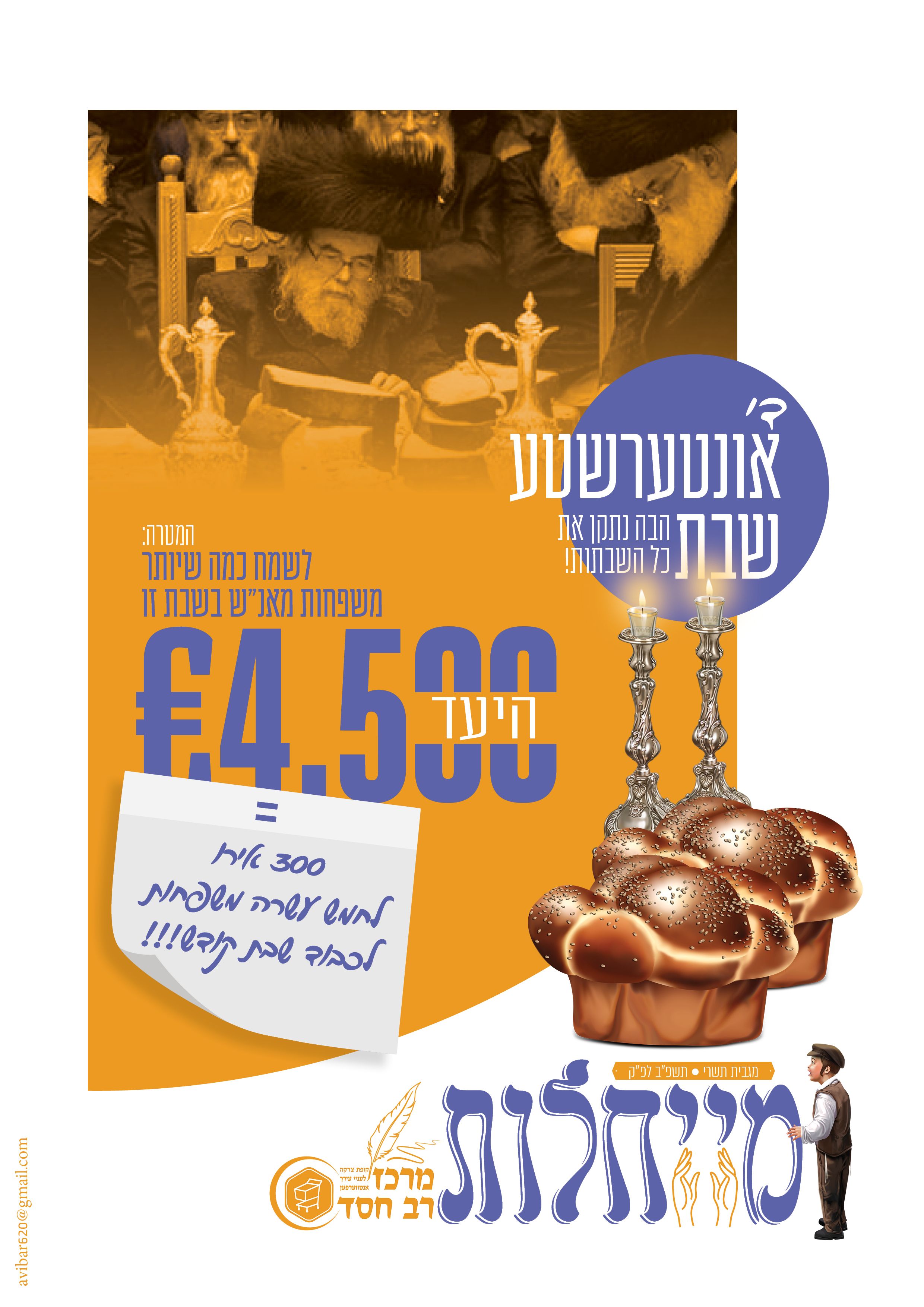 קאמפיין מייחלות