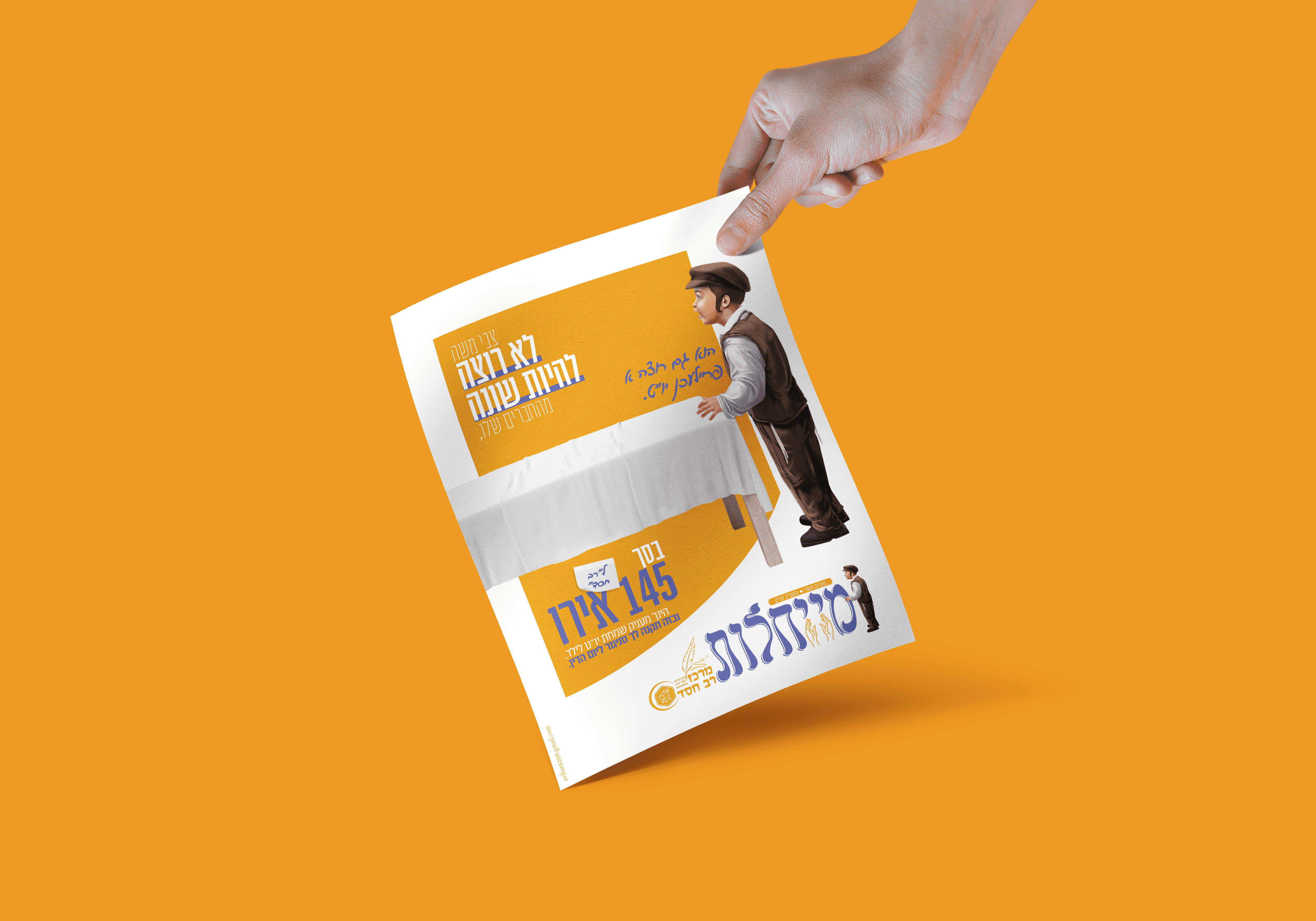 קאמפיין מייחלות