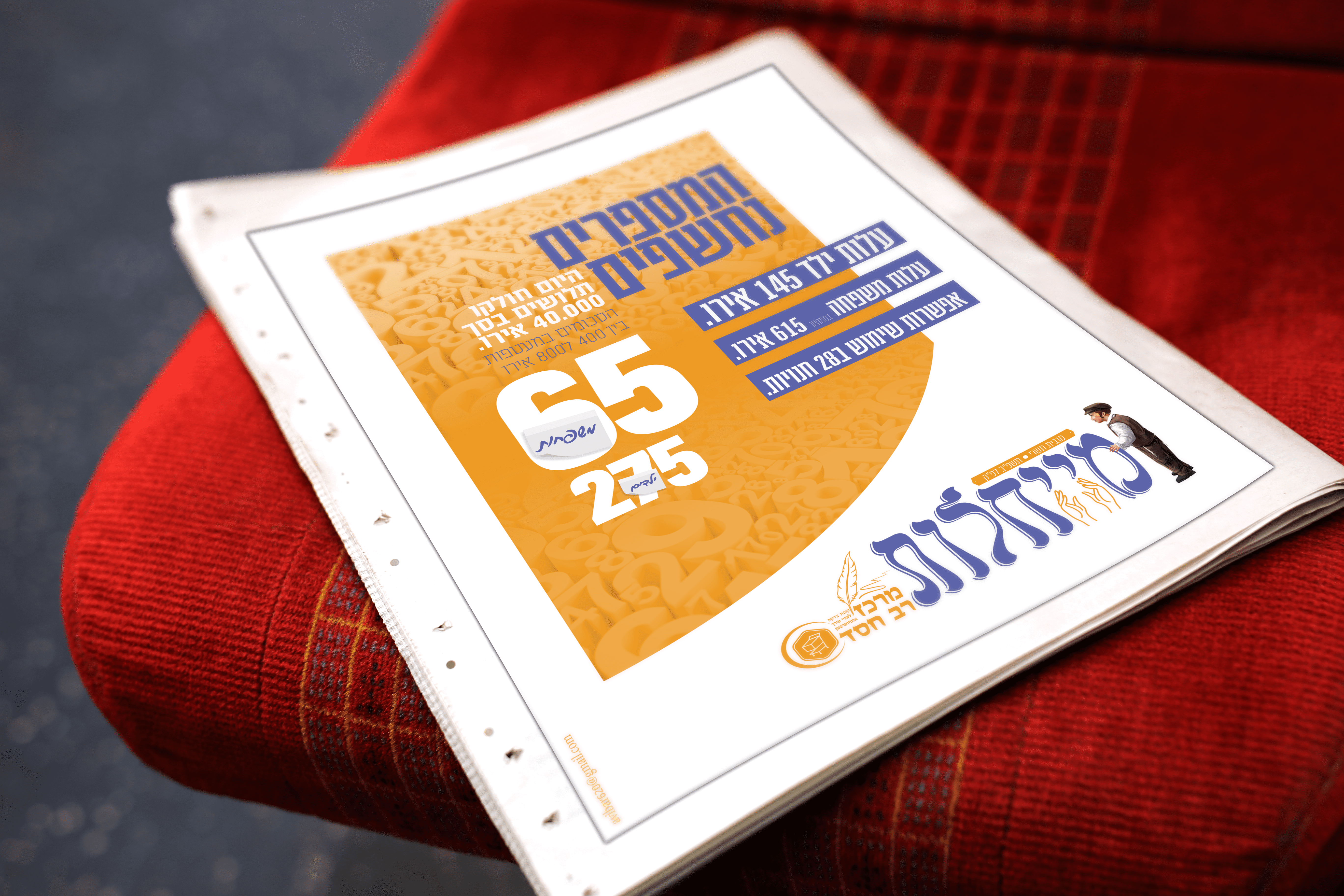 קאמפיין מייחלות