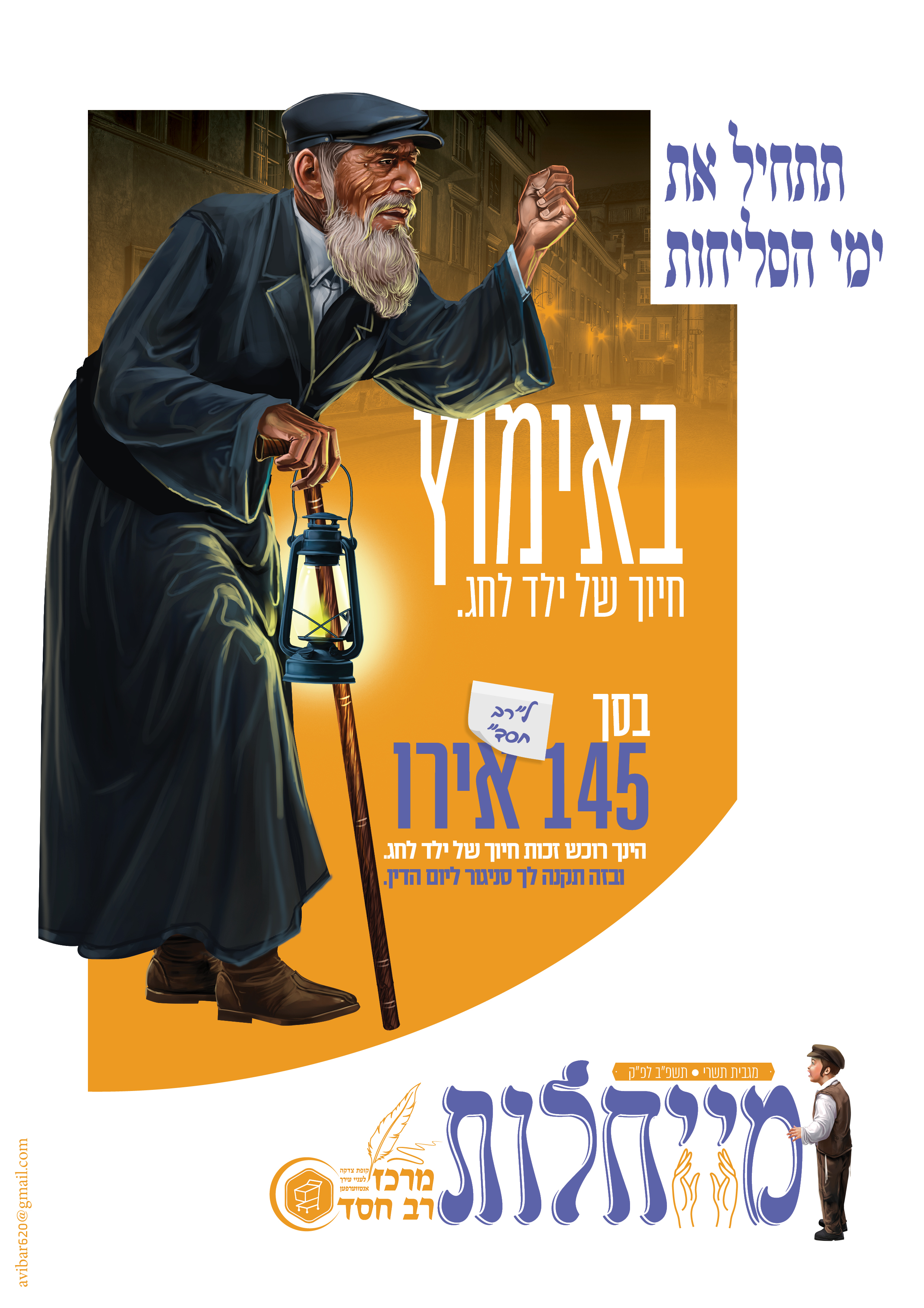 קאמפיין מייחלות