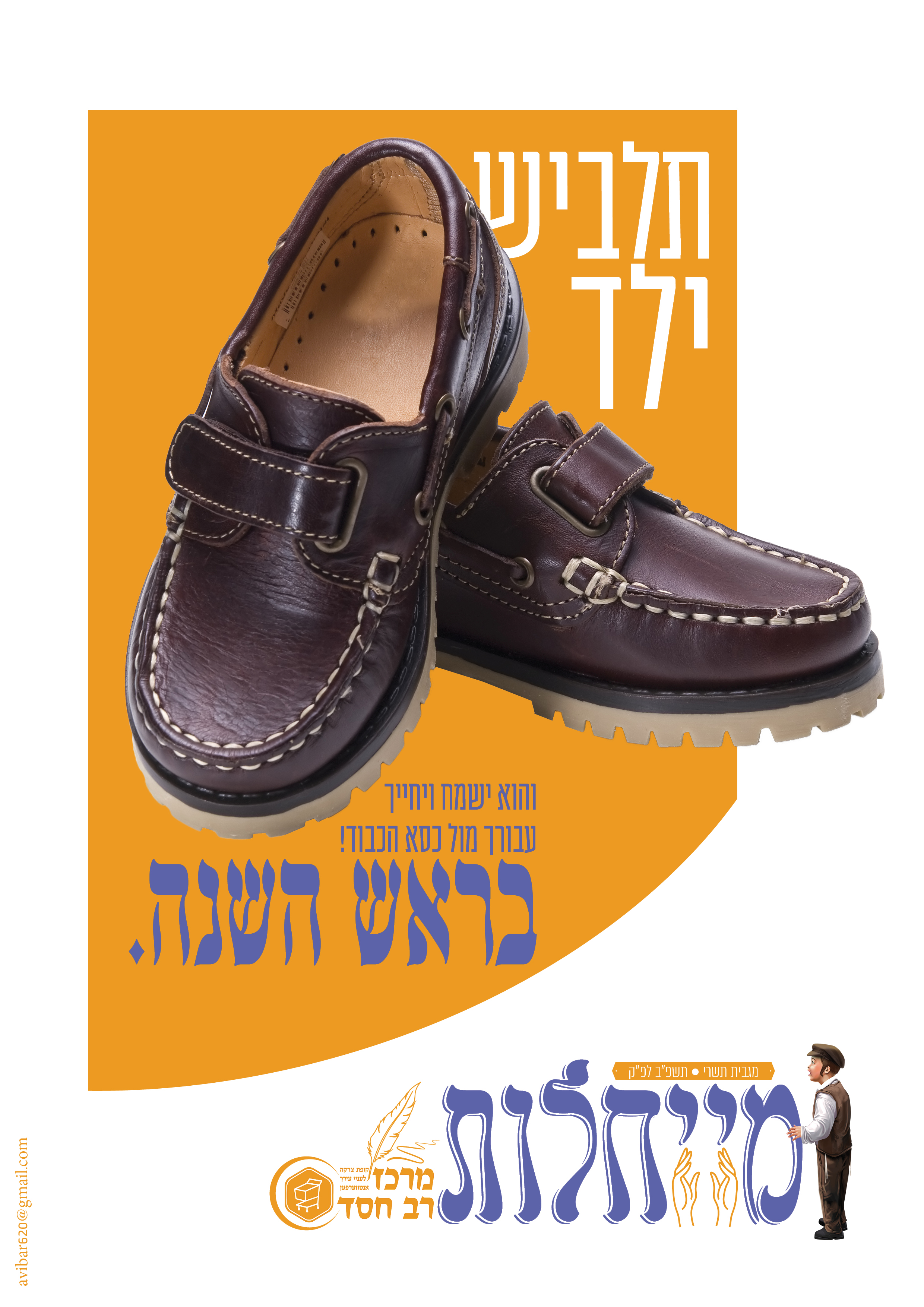 קאמפיין מייחלות