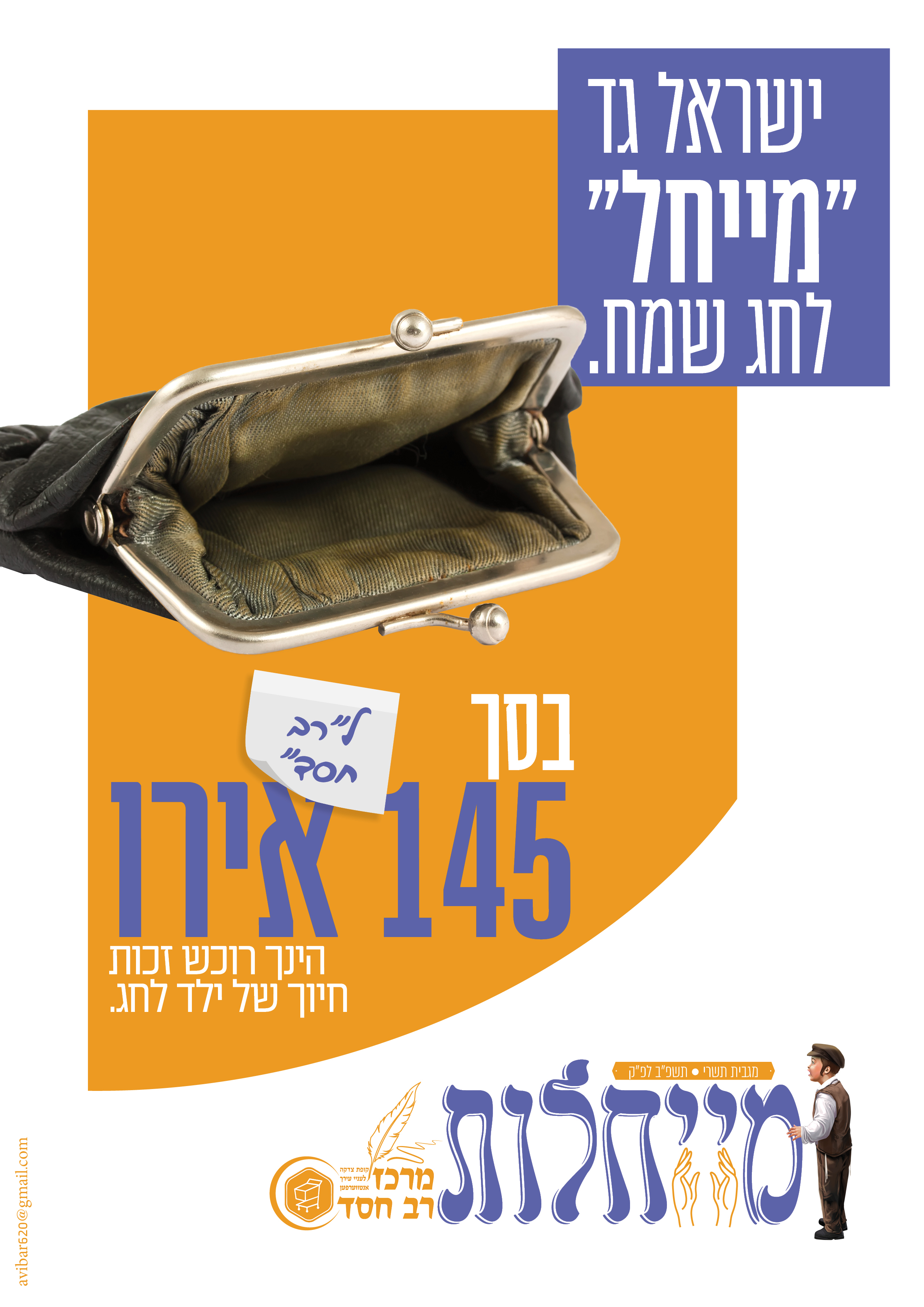 קאמפיין מייחלות