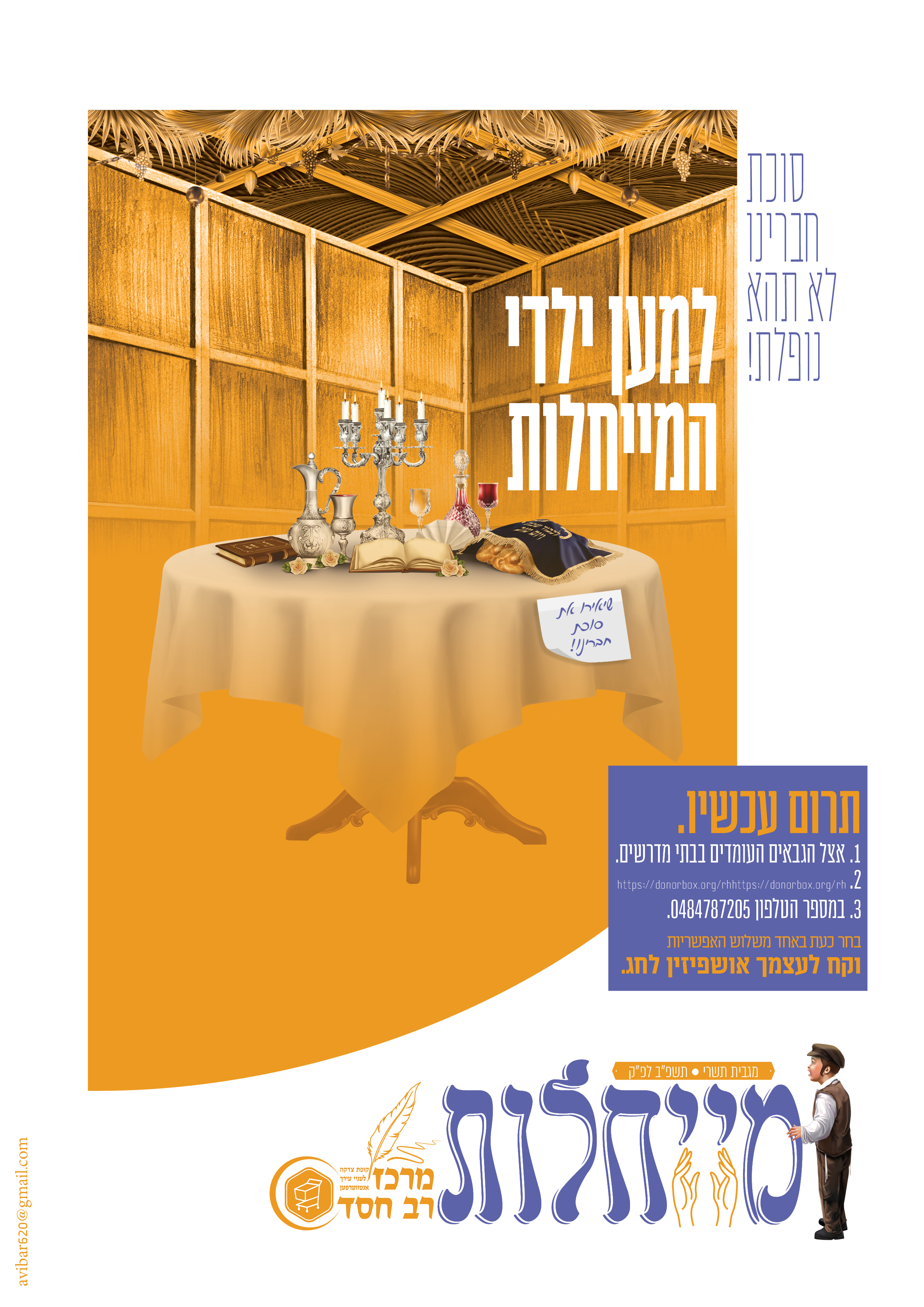 קאמפיין מייחלות