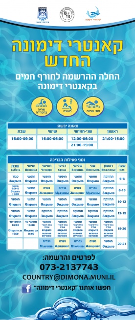 קאנטרי רולאפ זמני פעילות 01