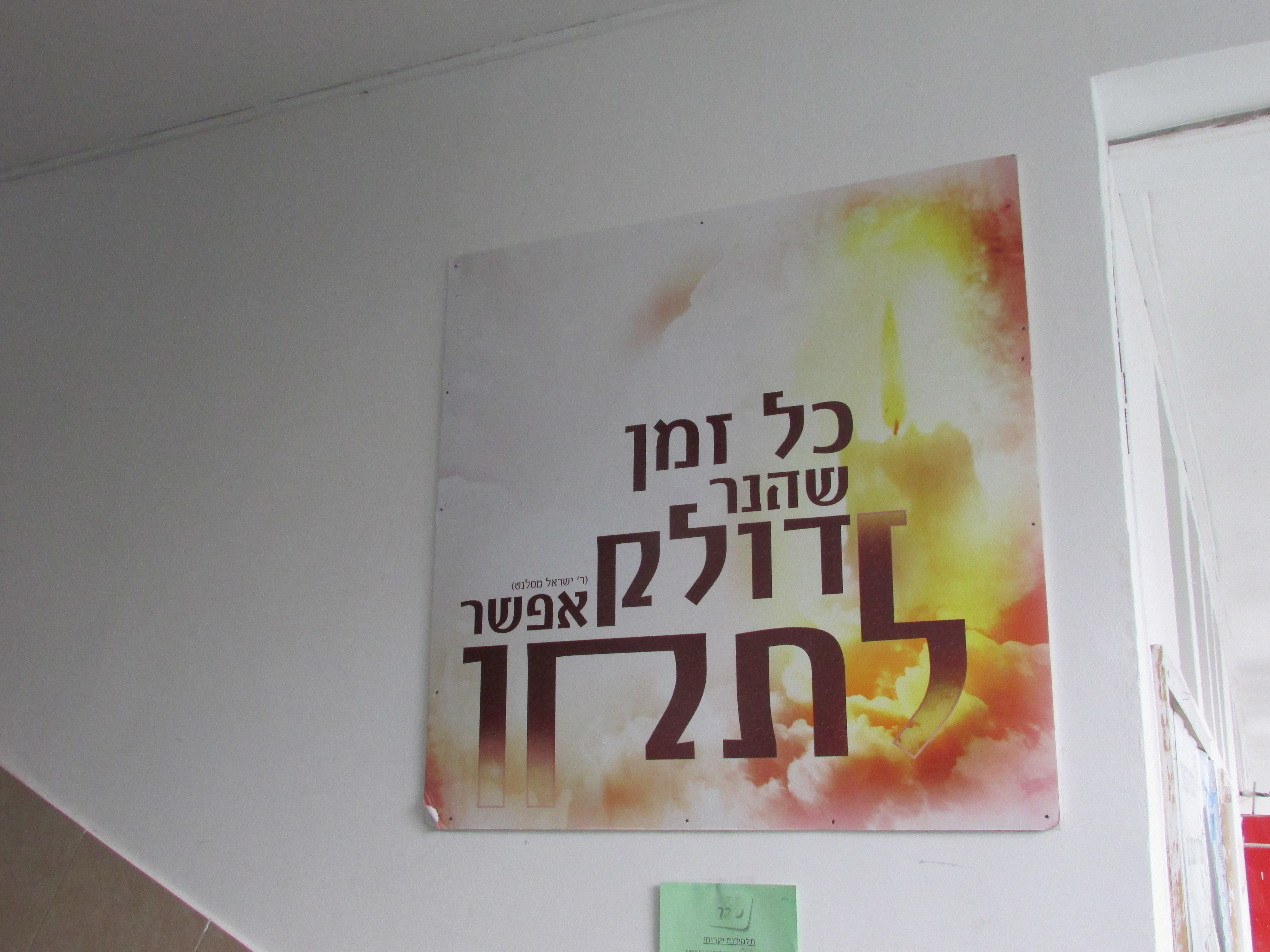 קאפות3 לגרמי מדרגות בסמינר