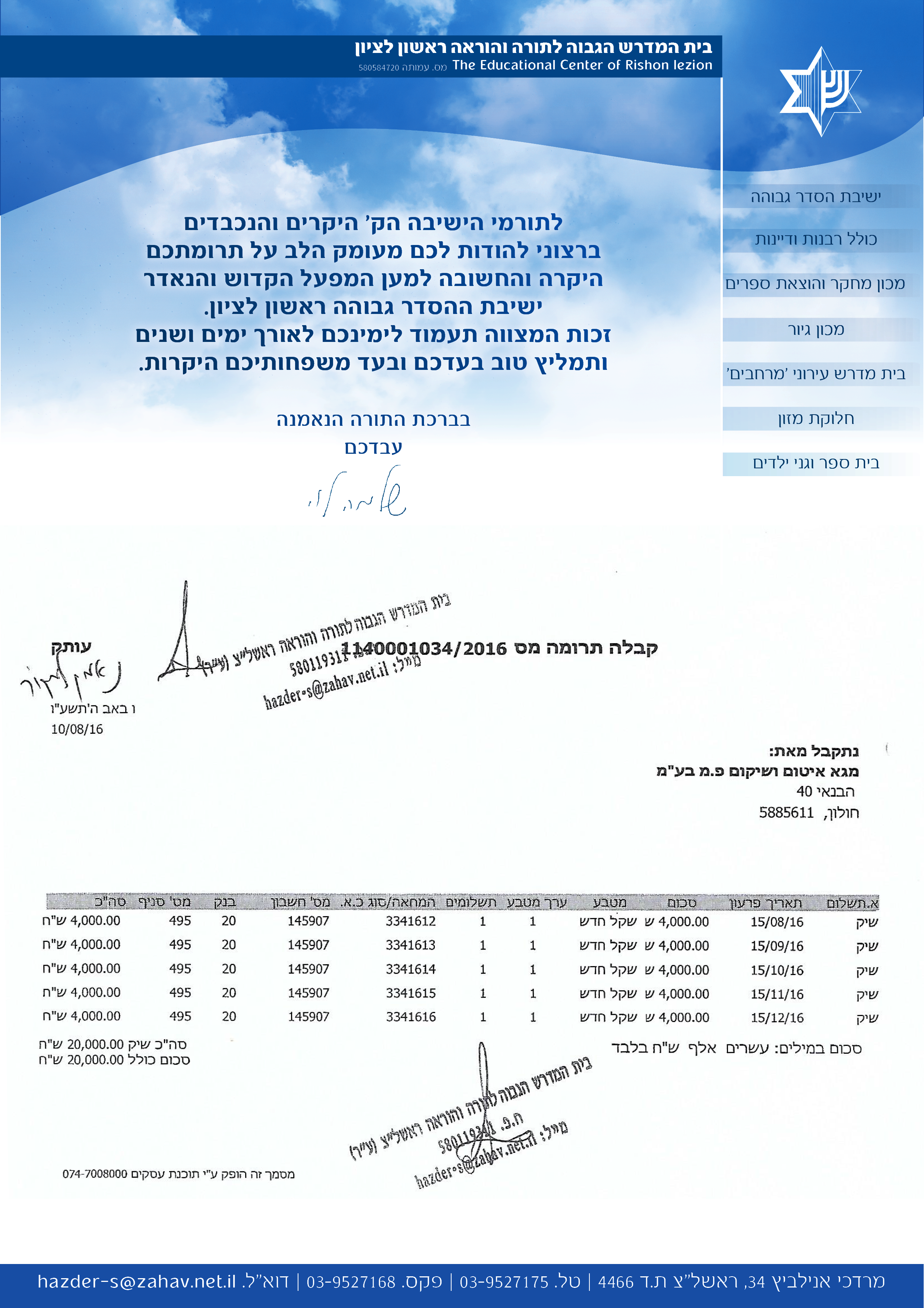 קבלה לתרומות