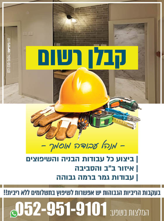 קבלן רשום.jpg