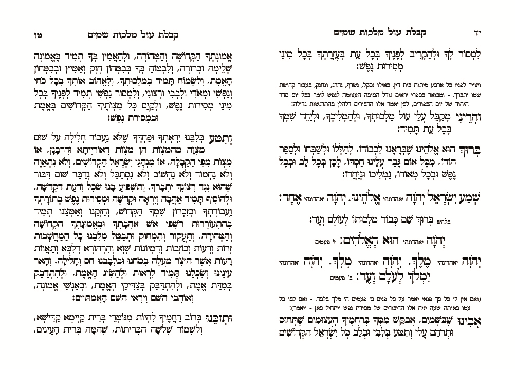 קבלת עול מלכות שמים