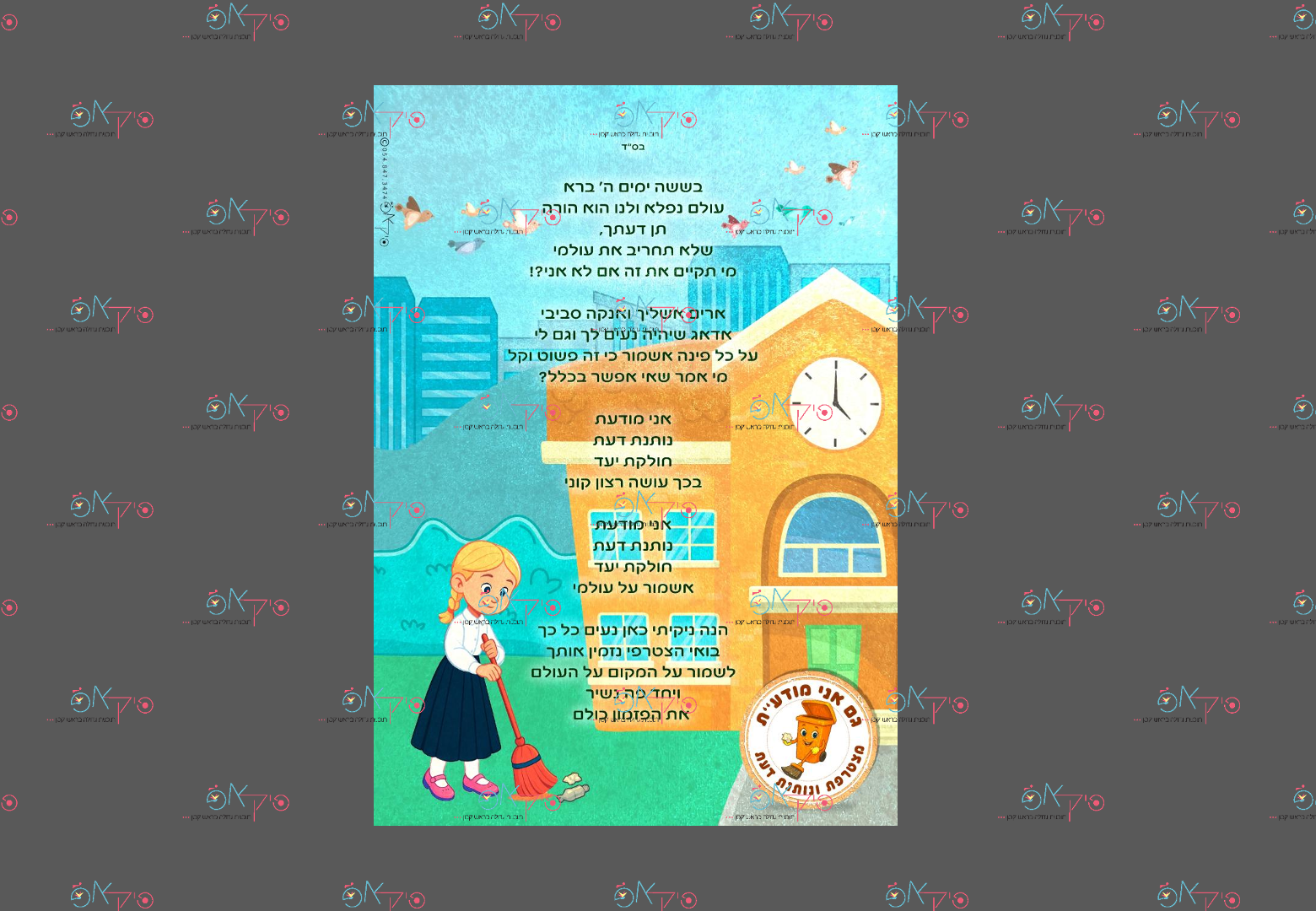 קבצים אני  מודעת כל הזכויות שמורות-01.png