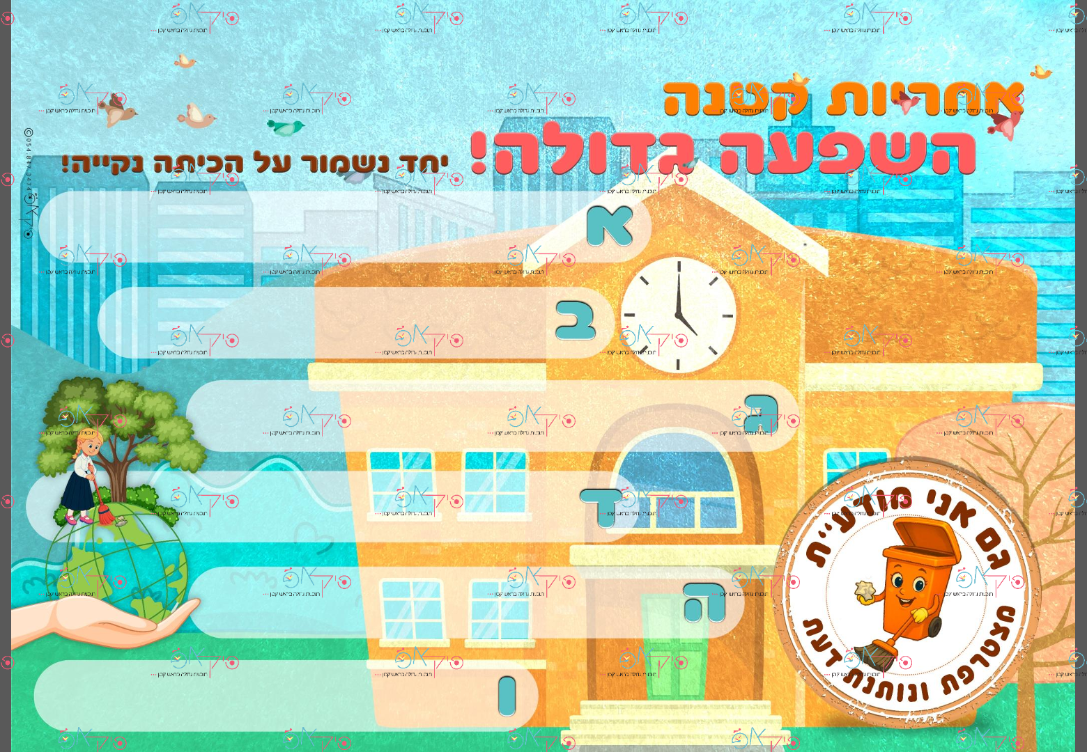 קבצים אני  מודעת כל הזכויות שמורות-03.png