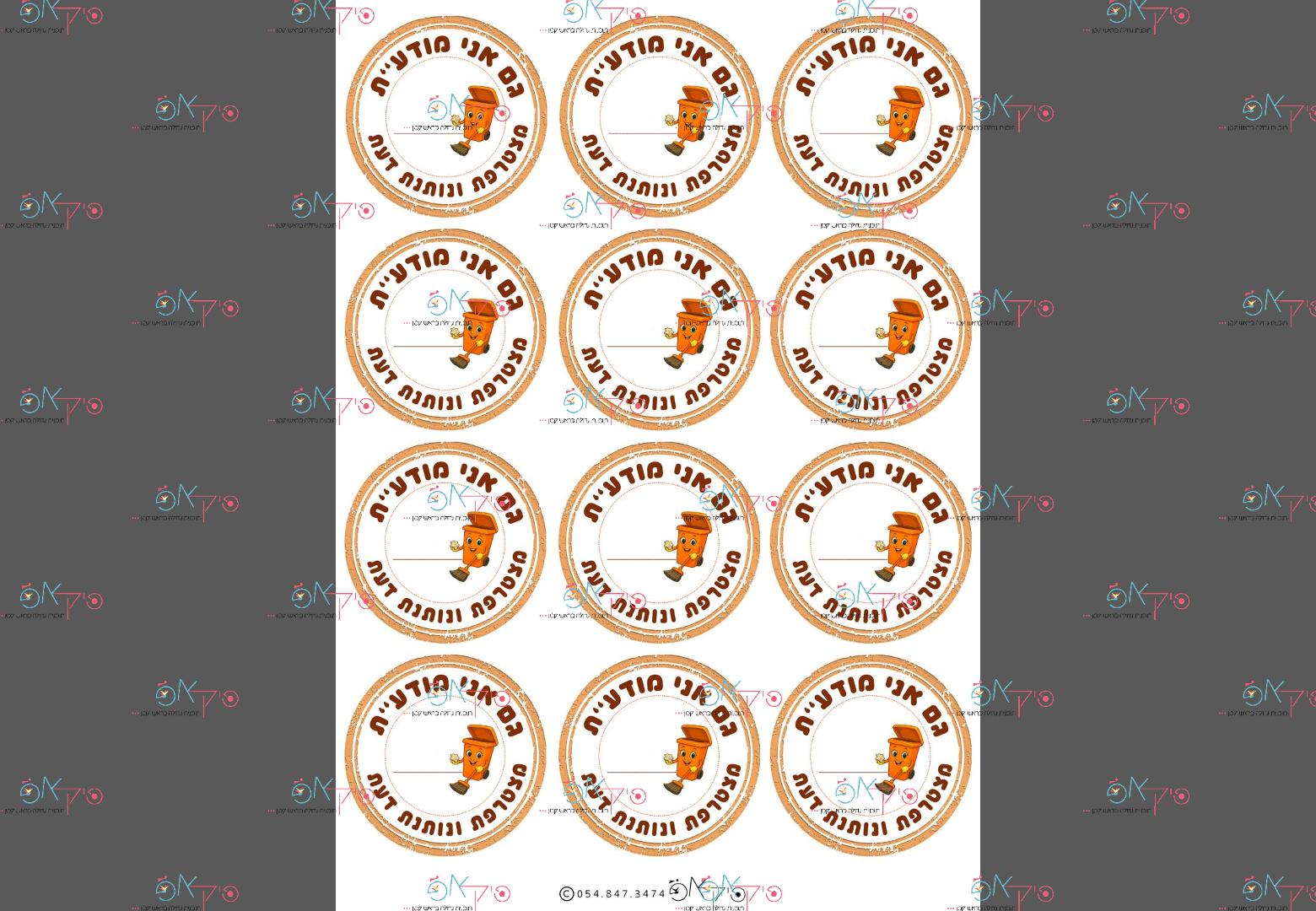 קבצים אני  מודעת כל הזכויות שמורות-04.png