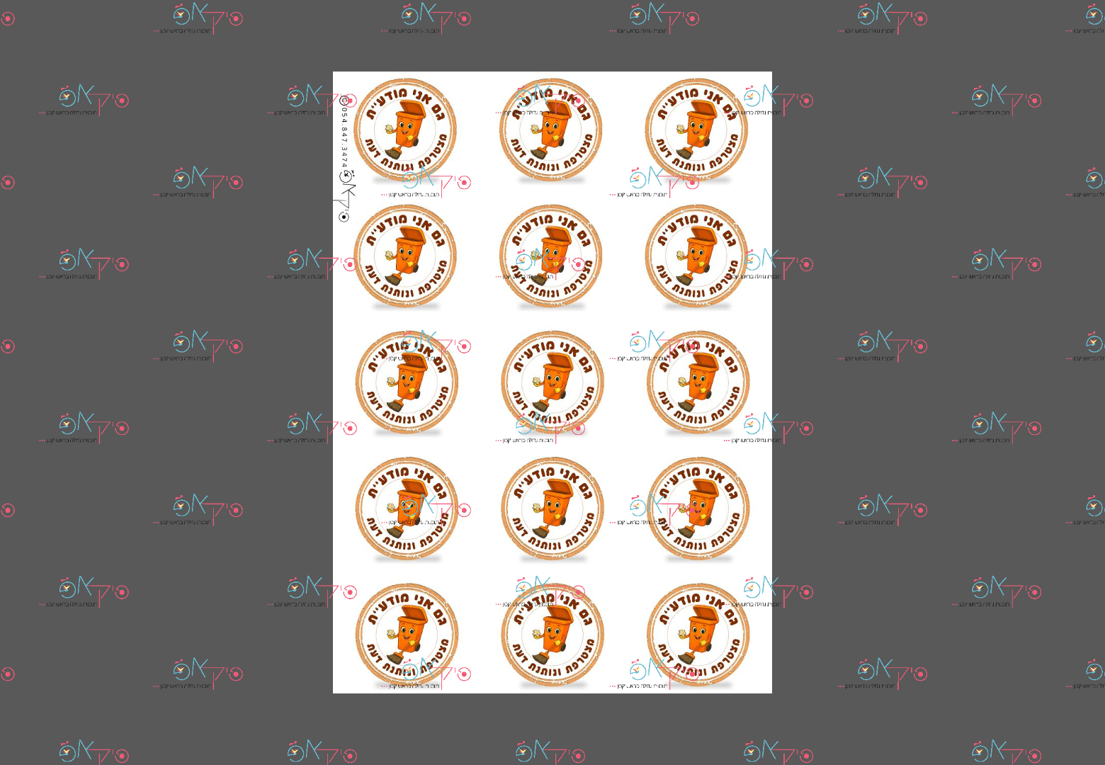 קבצים אני  מודעת כל הזכויות שמורות-05.png