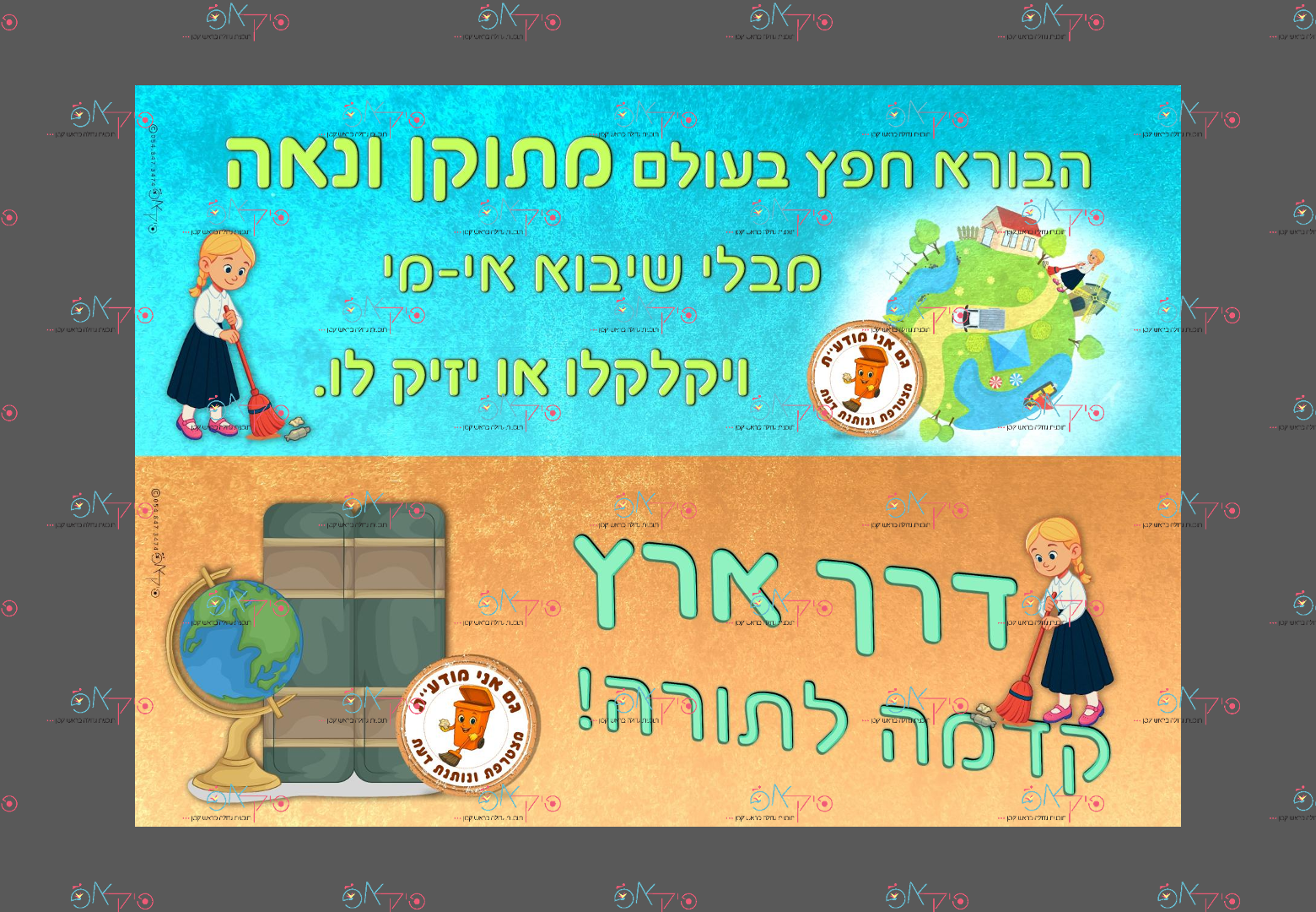 קבצים אני  מודעת כל הזכויות שמורות-07.png