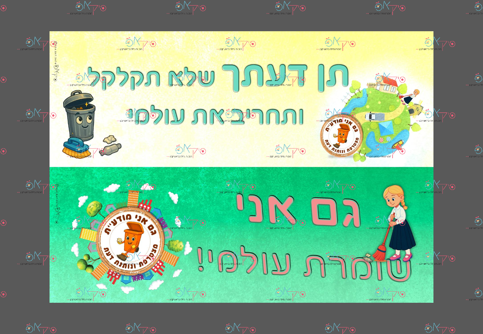 קבצים אני  מודעת כל הזכויות שמורות-08.png