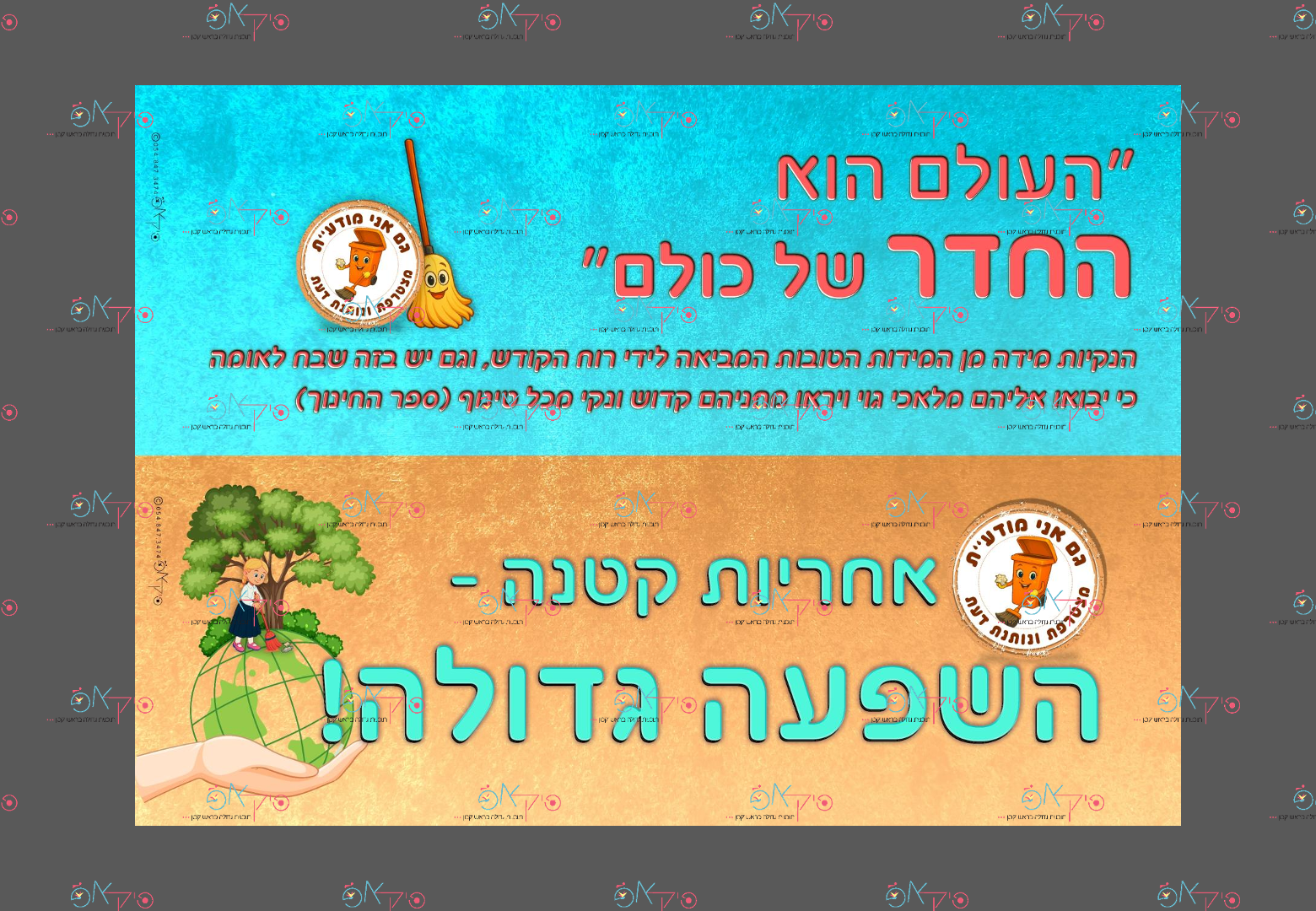 קבצים אני  מודעת כל הזכויות שמורות-09.png