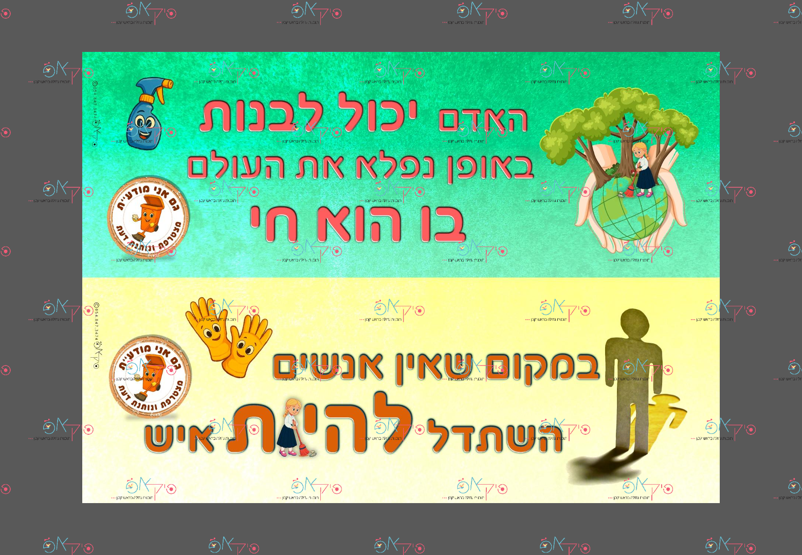 קבצים אני  מודעת כל הזכויות שמורות-10.png