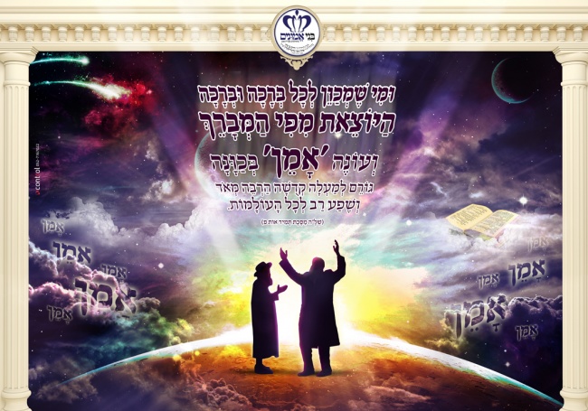 קדושה בעולמות והגלקסיות=