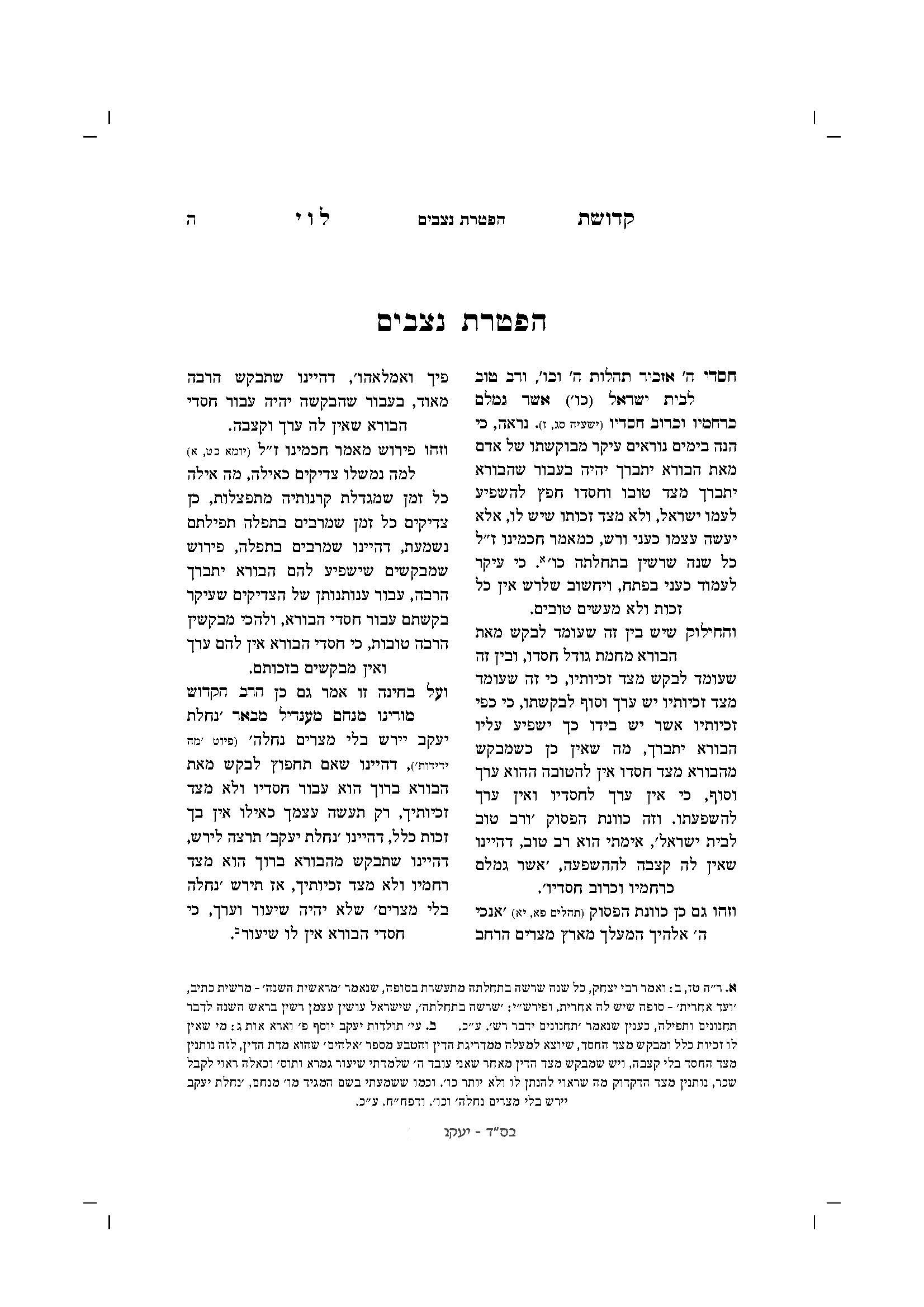 קדושת לוי, סגנון ישנוני