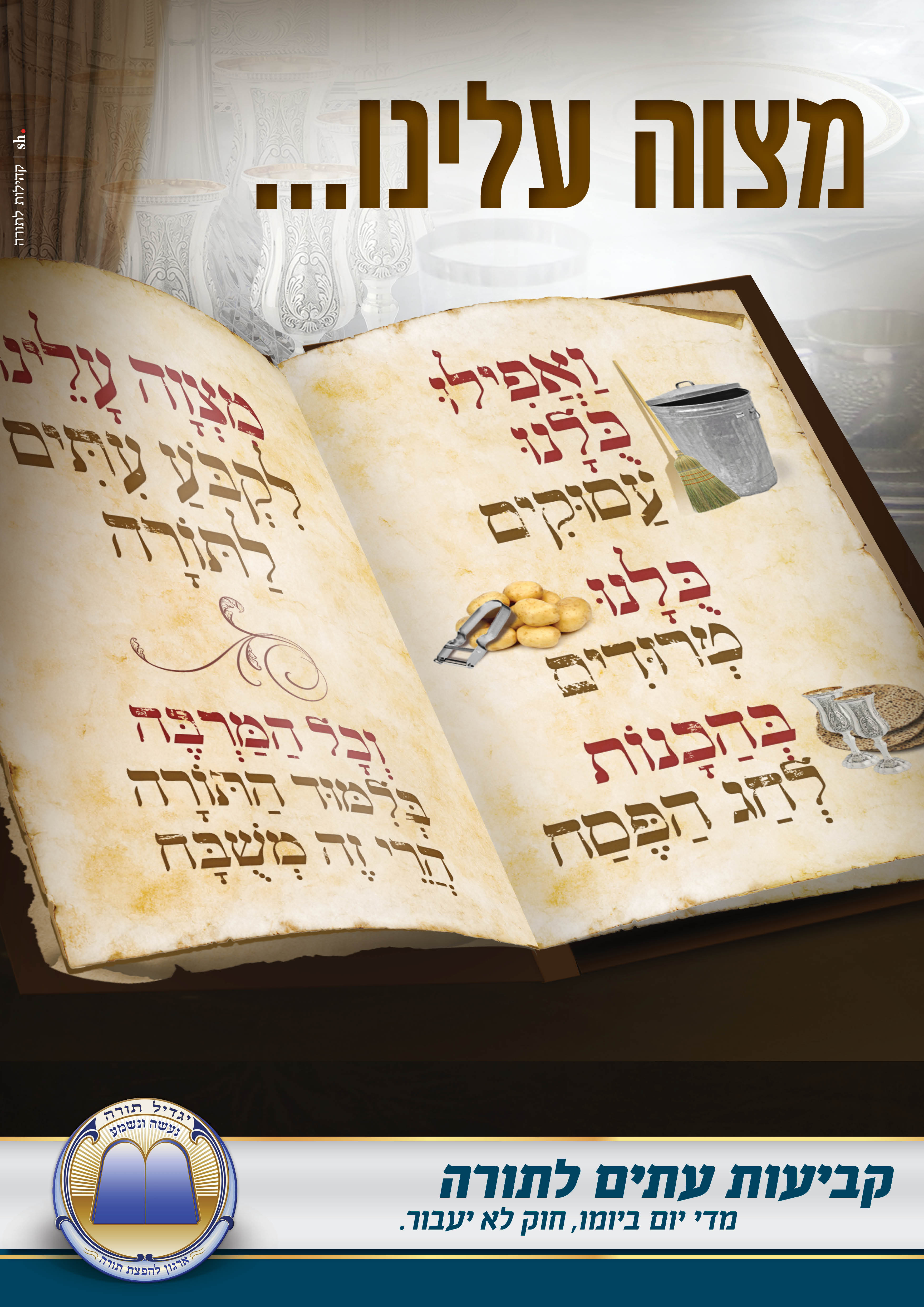 קהילות לתורה