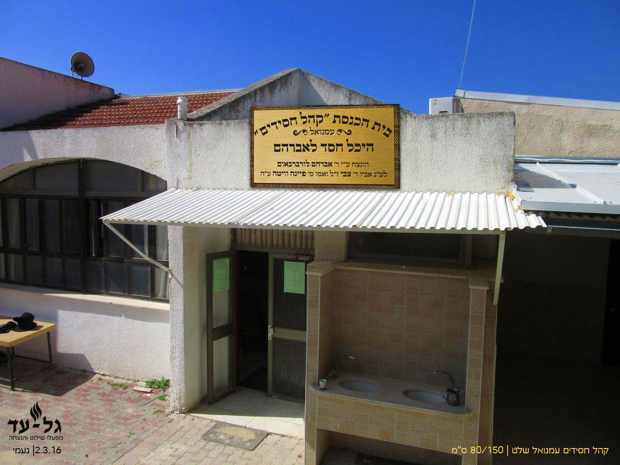 קהל חסידים עמנואל שלט