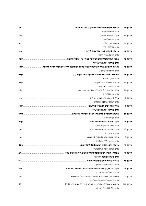 קובץ חידות תוכן ענינים