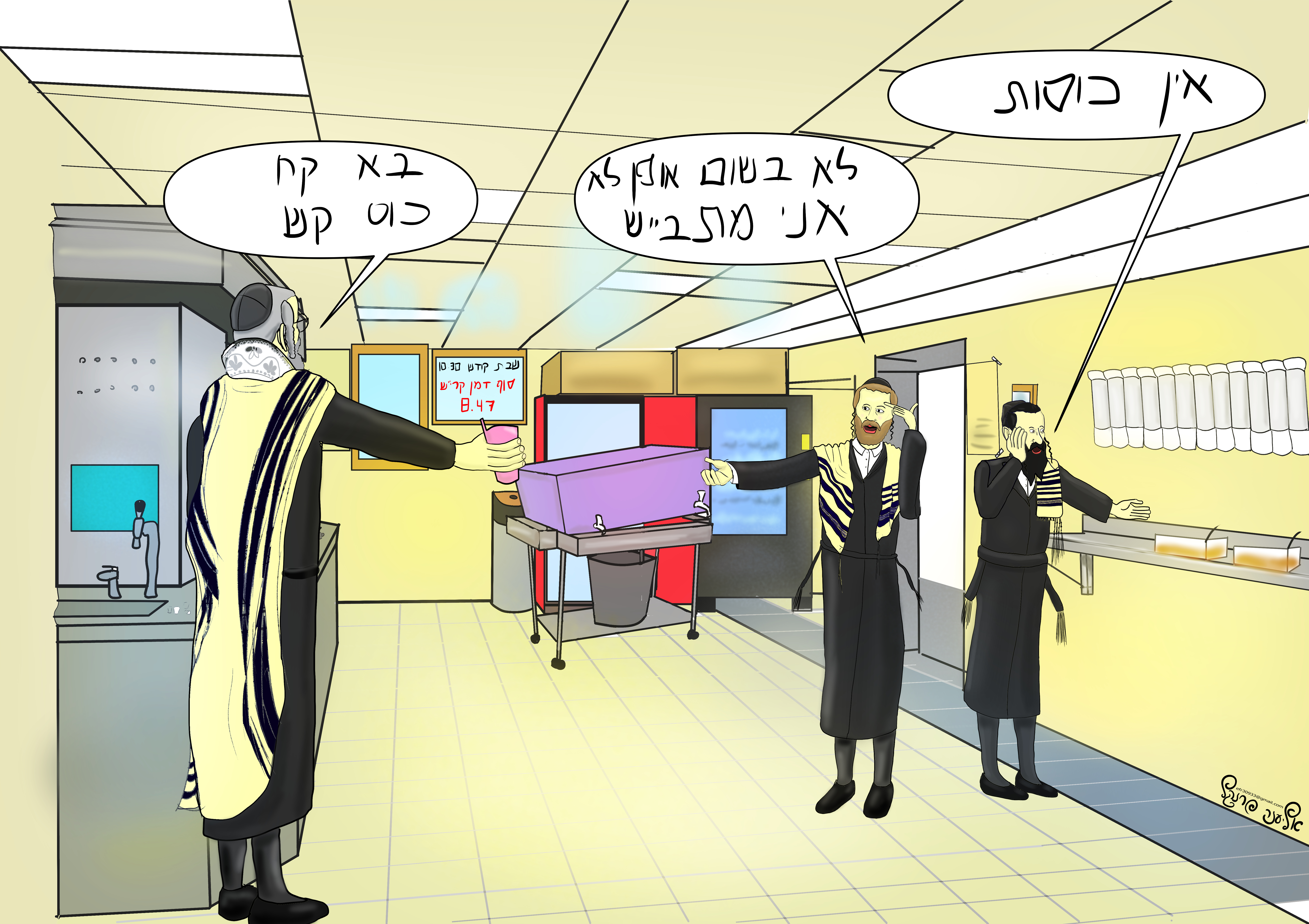 קווה שטיבל +בלוני דיבור כיתוב.jpg